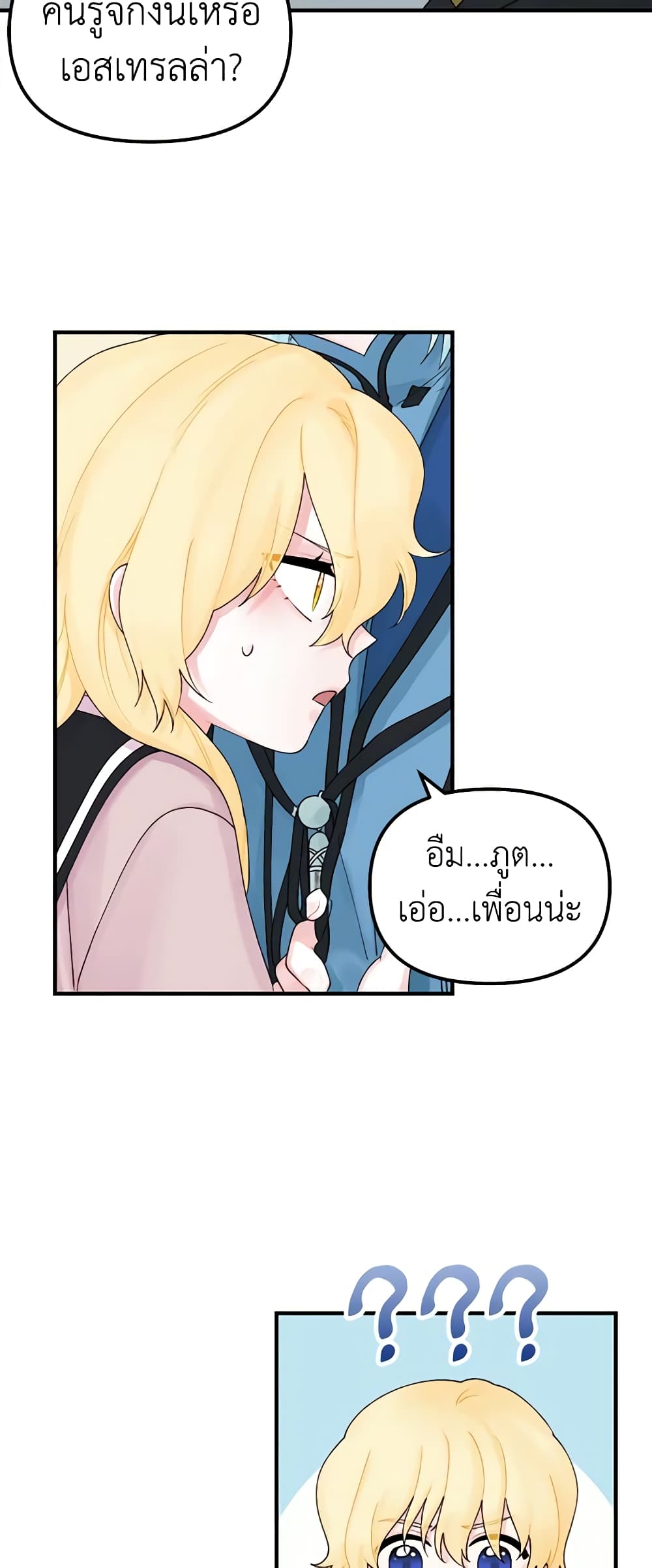 Princess in the Rough page 17