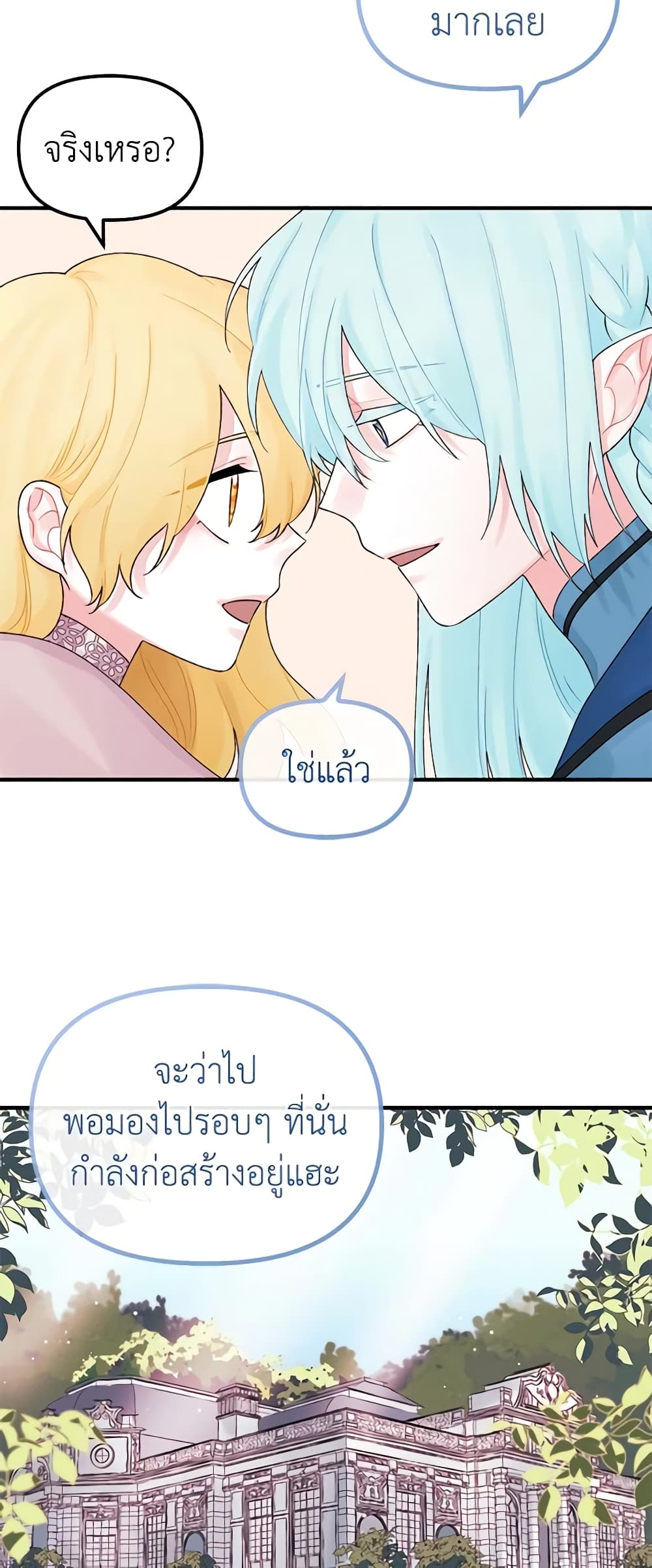Princess in the Rough page 20