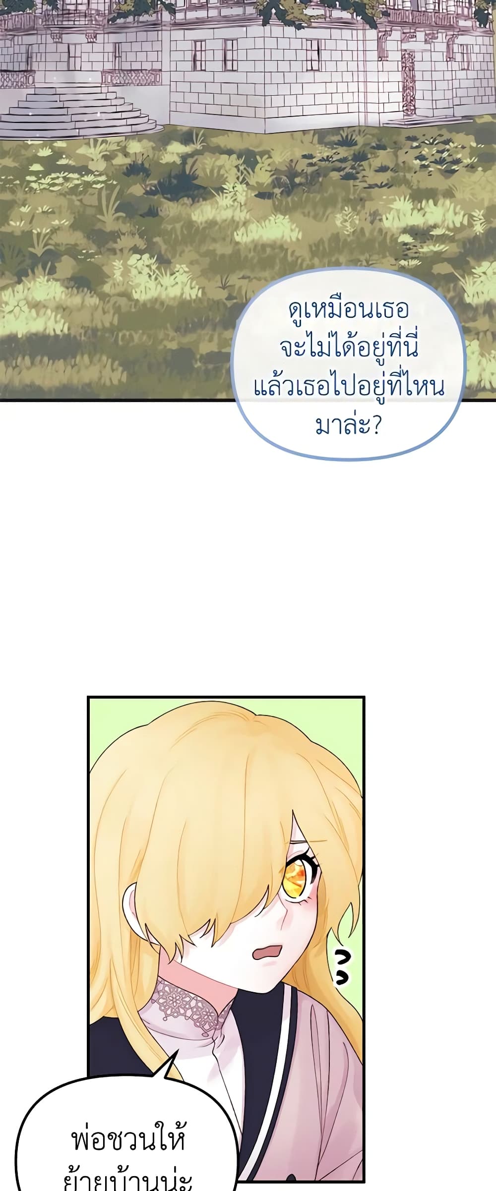 Princess in the Rough page 21