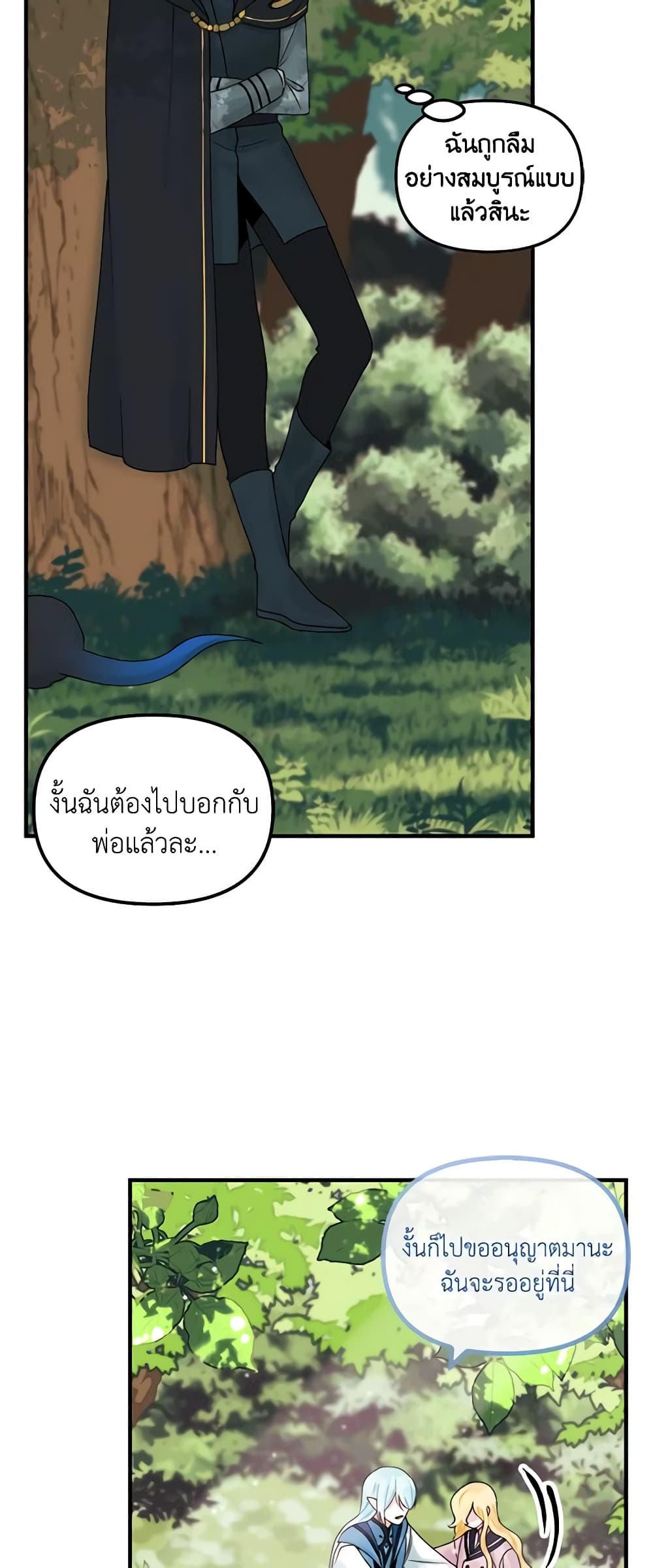 Princess in the Rough page 24