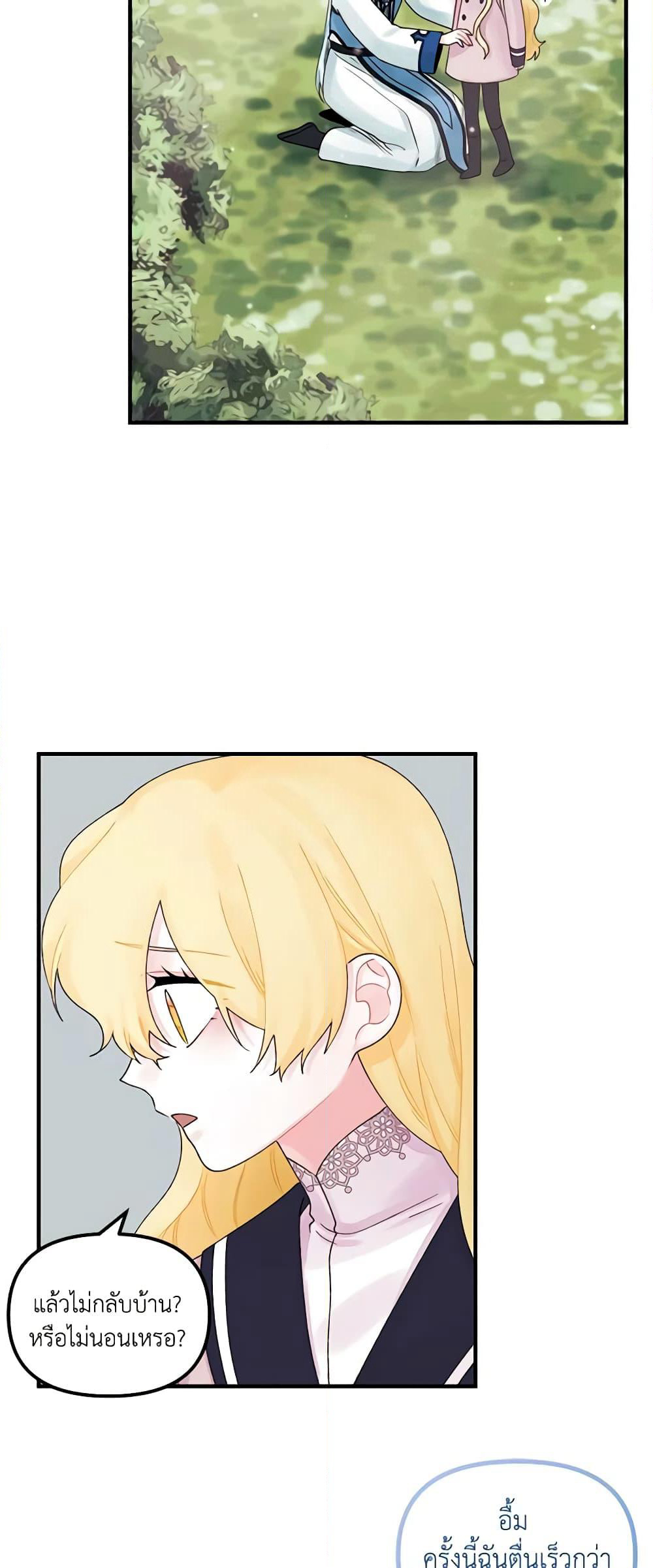 Princess in the Rough page 25