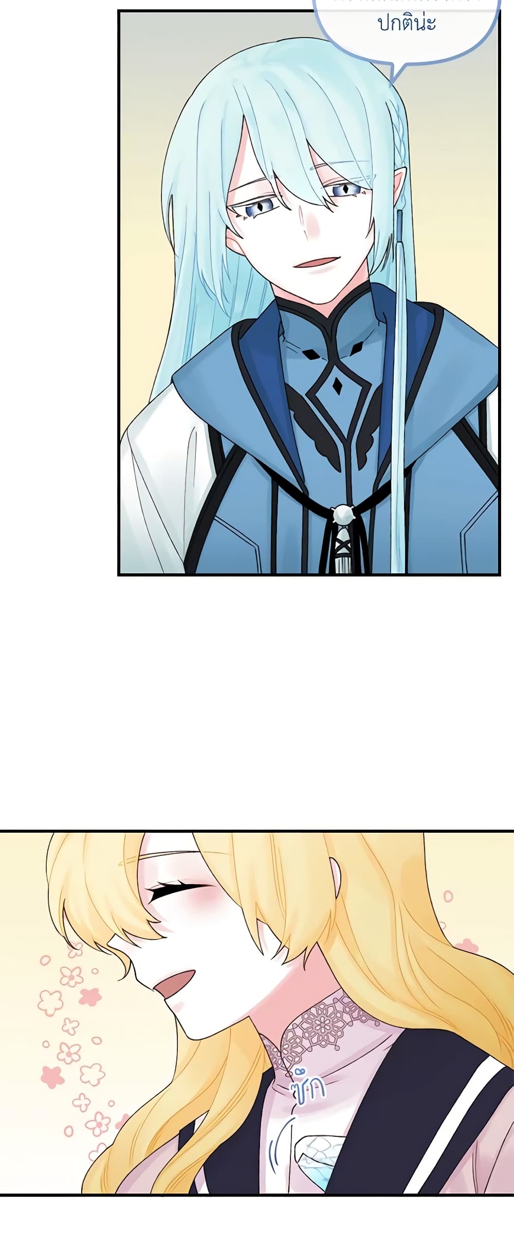 Princess in the Rough page 26