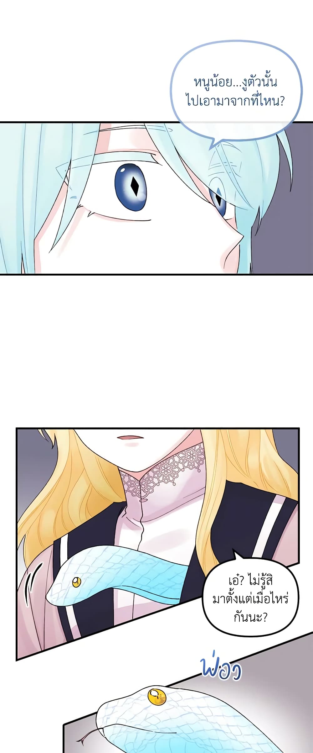 Princess in the Rough page 27