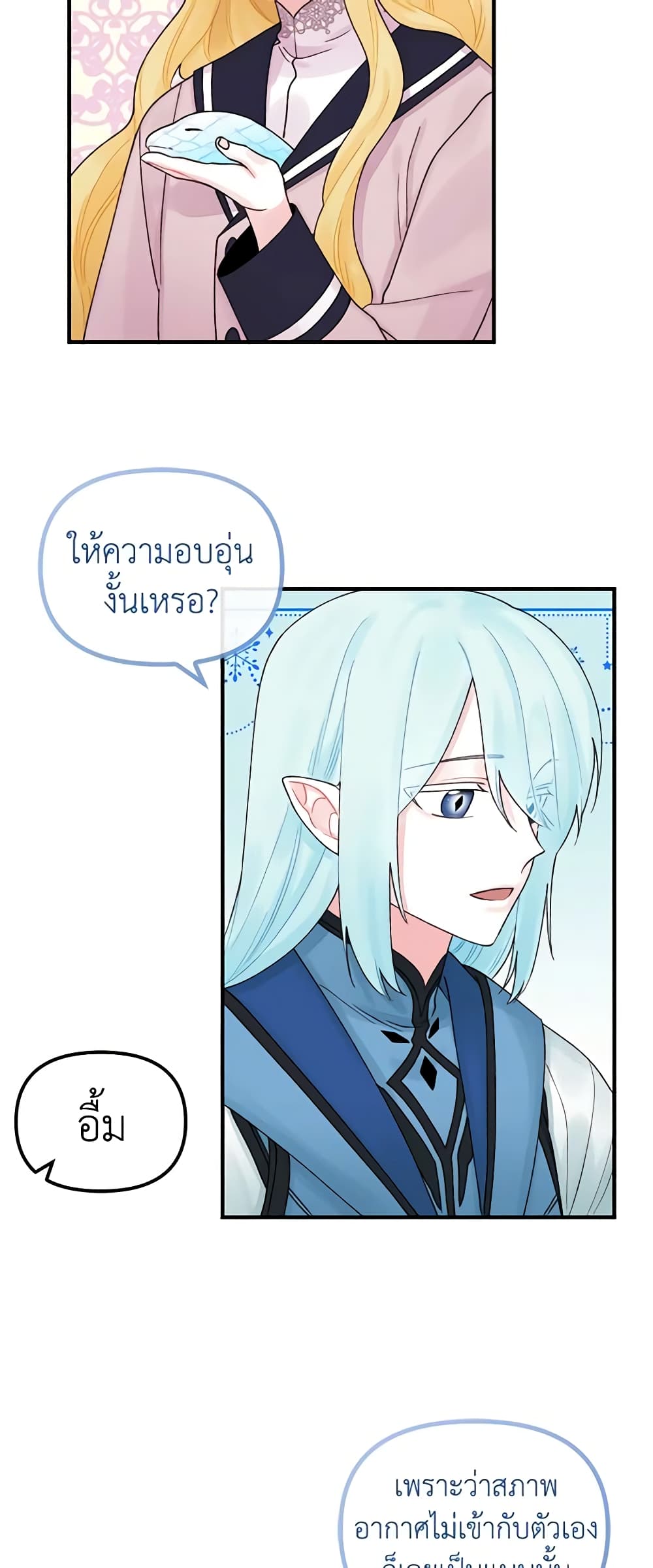 Princess in the Rough page 29