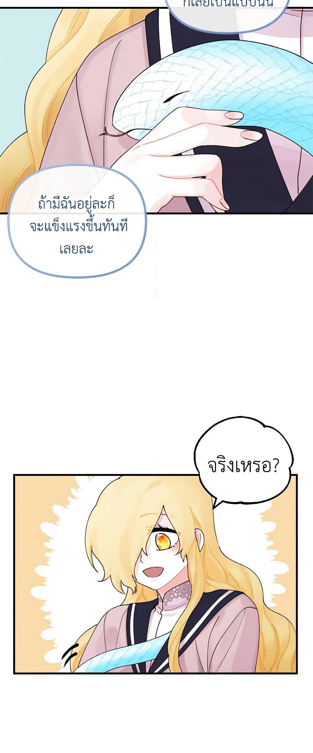 Princess in the Rough page 30