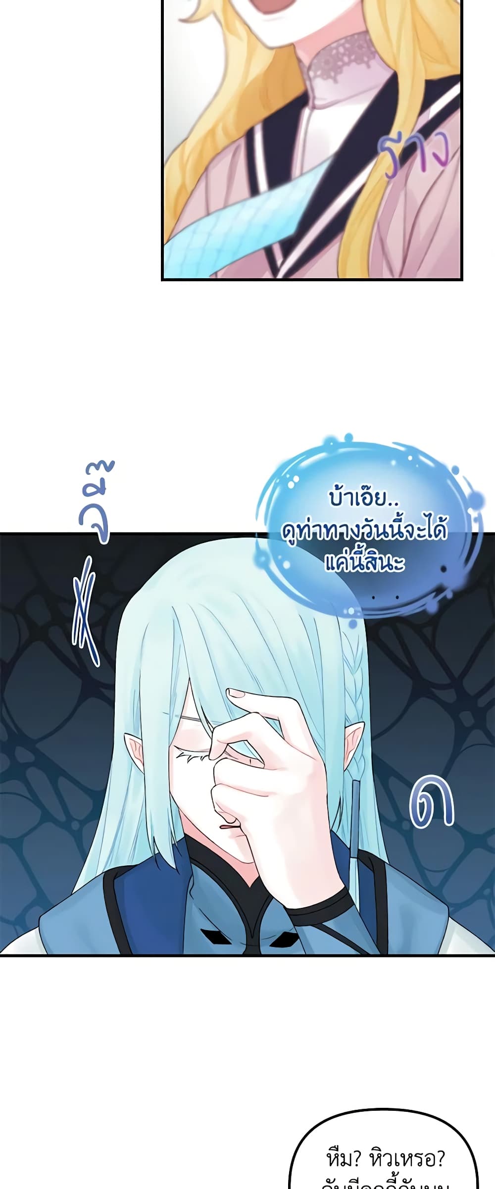 Princess in the Rough page 33