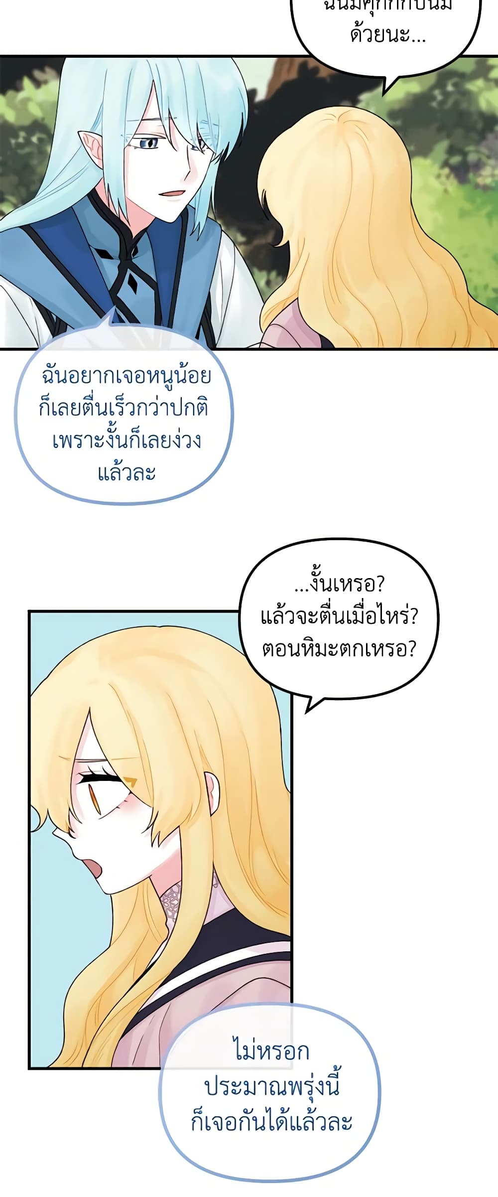 Princess in the Rough page 34