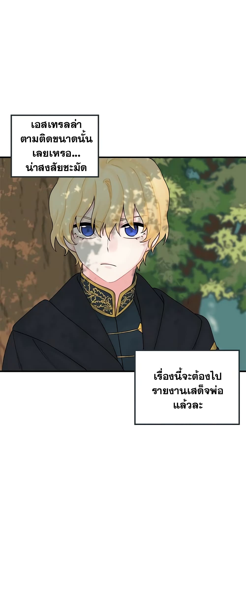 Princess in the Rough page 37