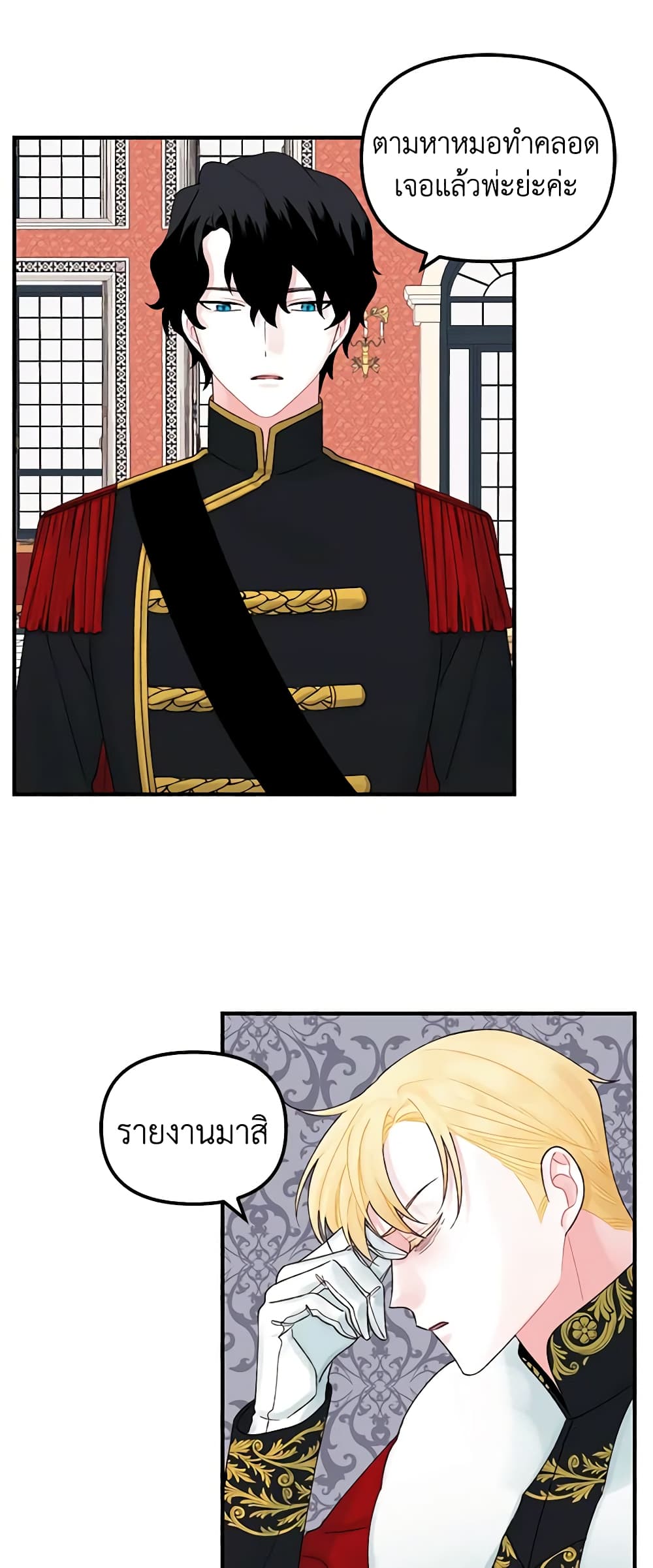 Princess in the Rough page 39