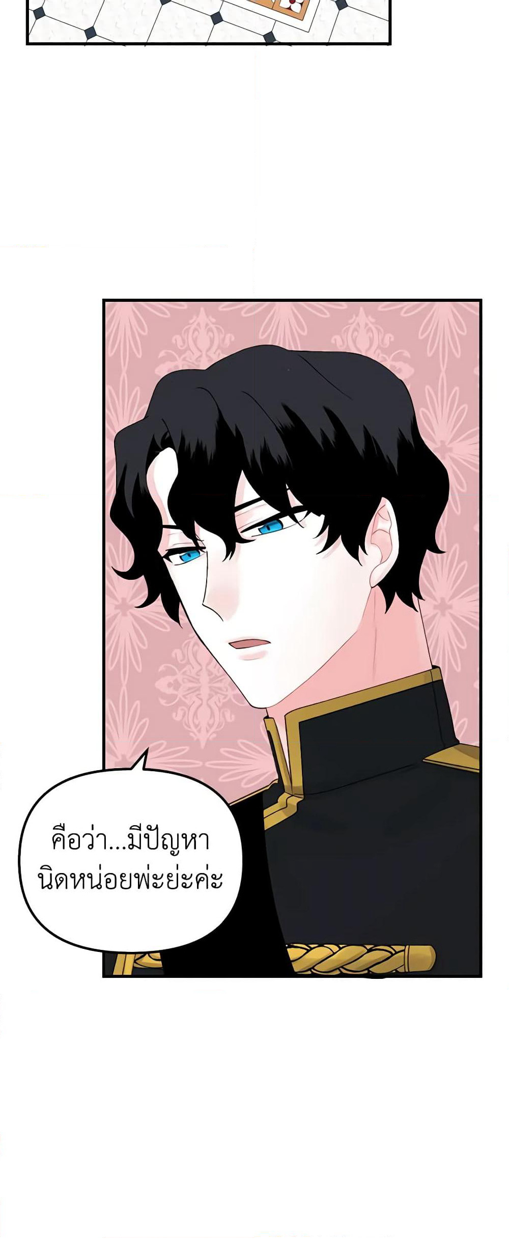 Princess in the Rough page 41