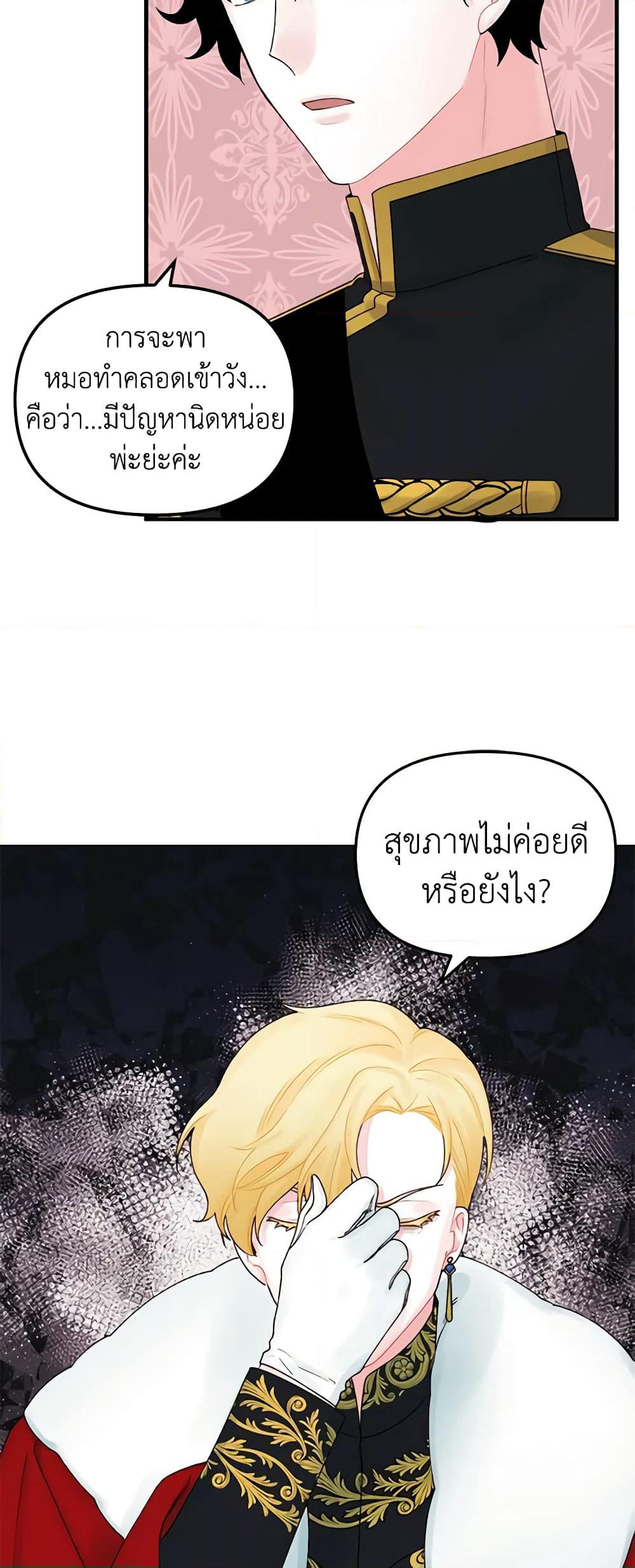 Princess in the Rough page 3