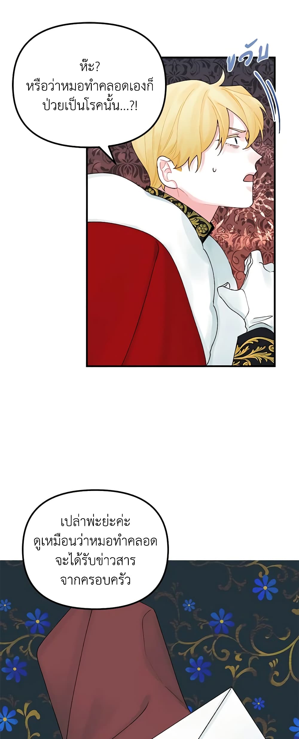 Princess in the Rough page 5