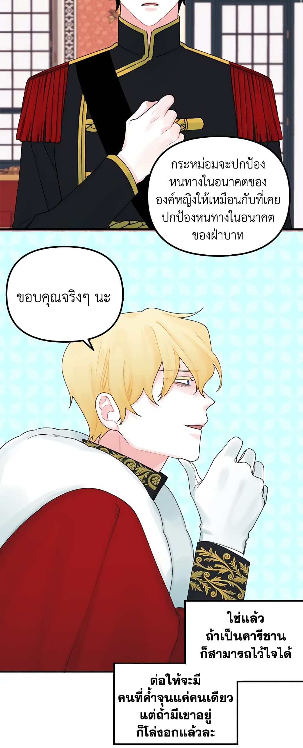 Princess in the Rough page 13