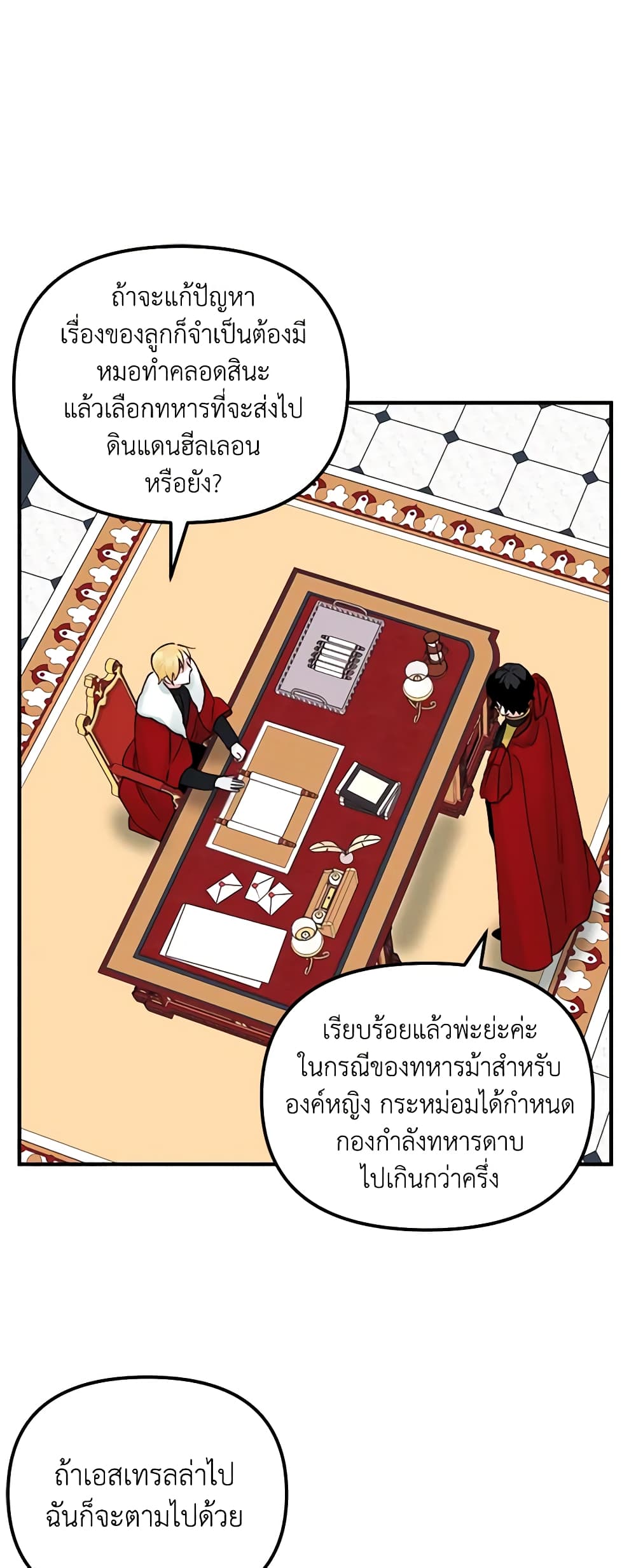 Princess in the Rough page 14