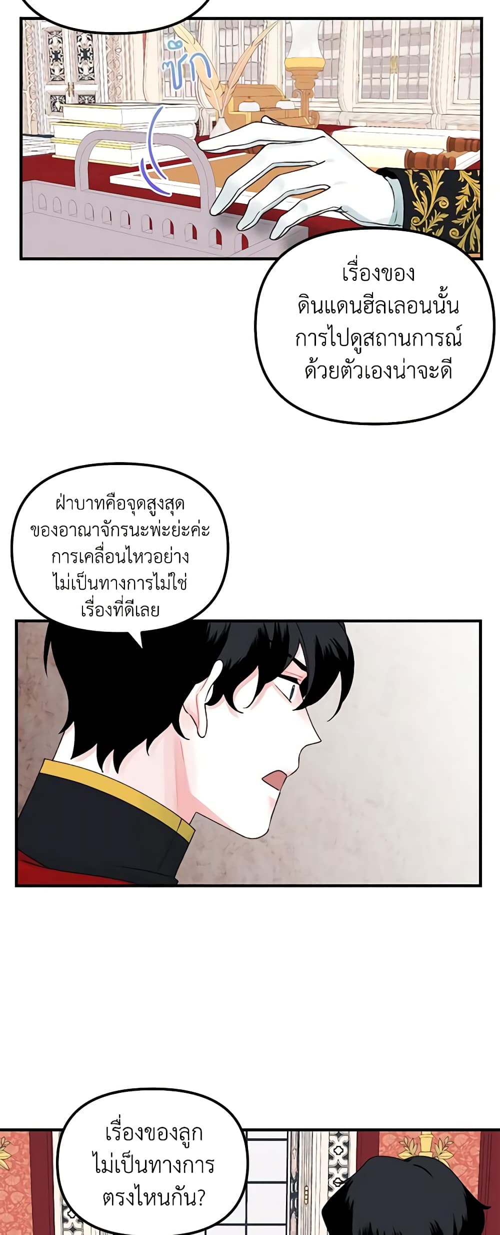 Princess in the Rough page 15