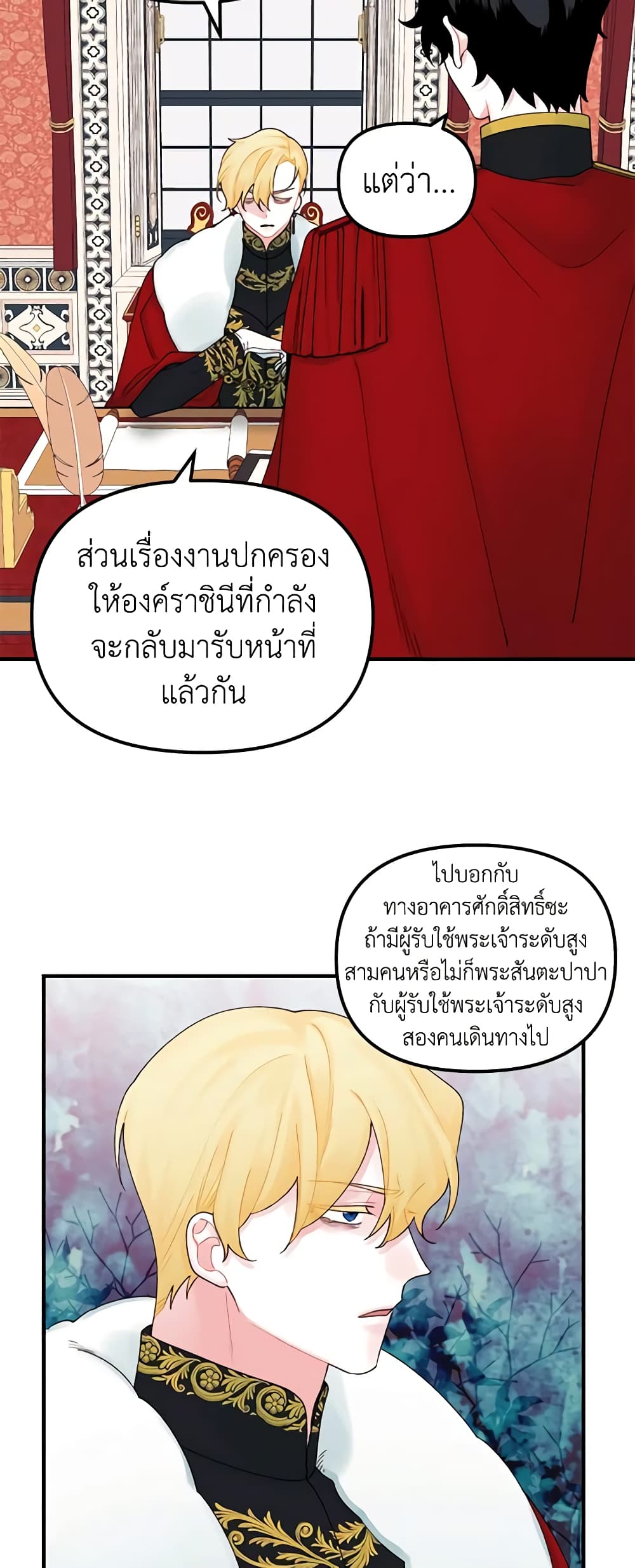Princess in the Rough page 16