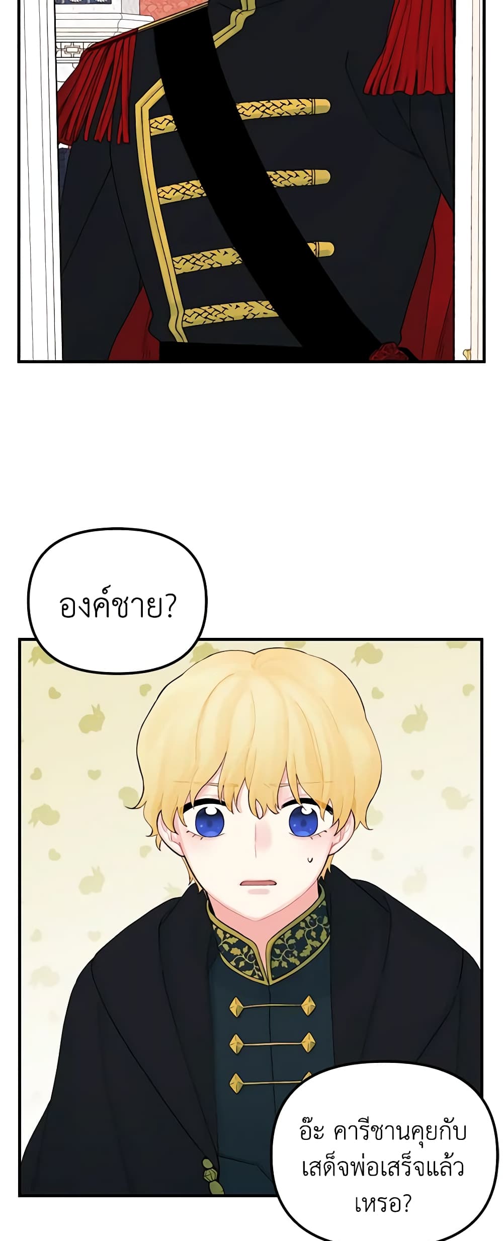 Princess in the Rough page 23