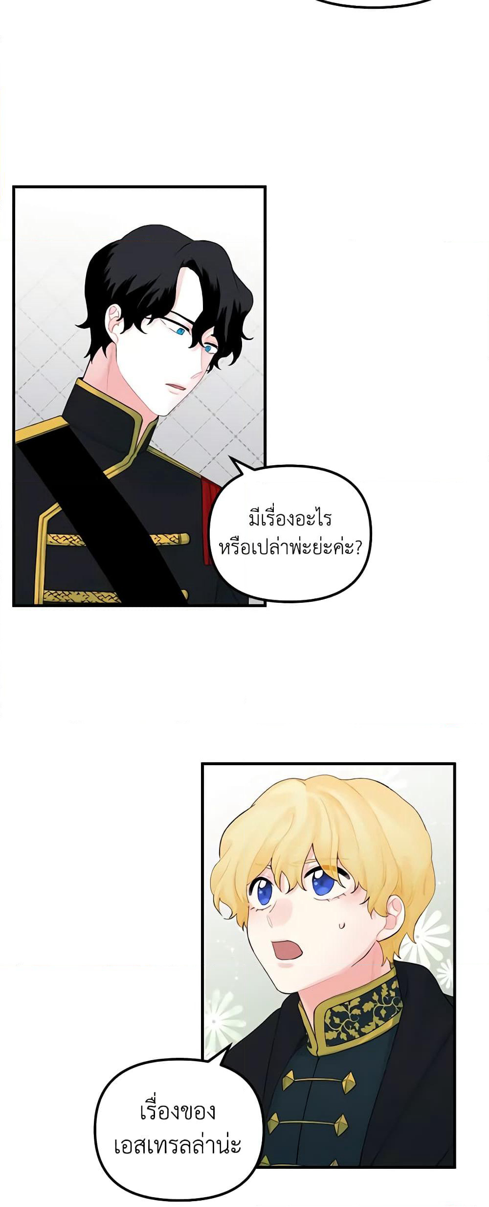 Princess in the Rough page 24