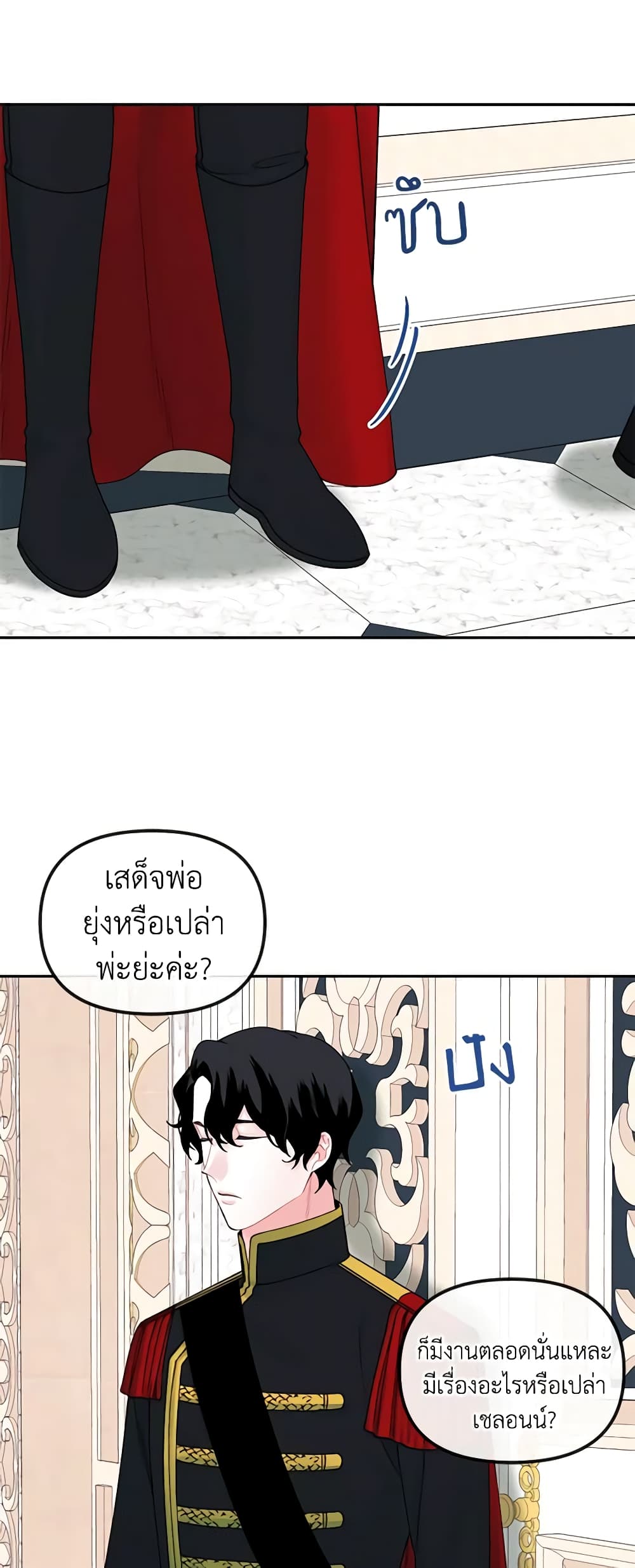 Princess in the Rough page 26