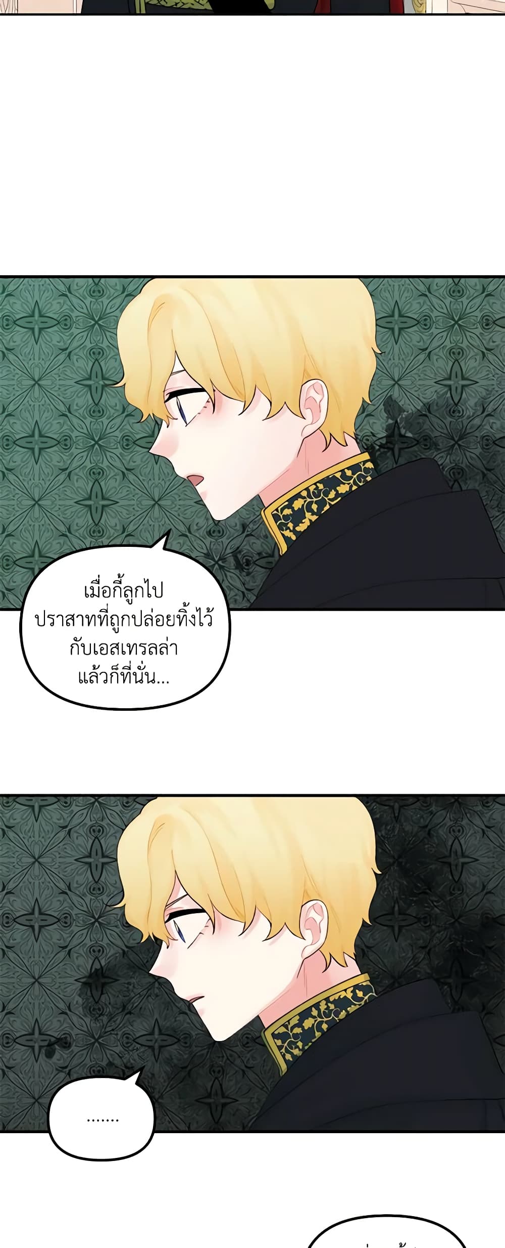 Princess in the Rough page 27