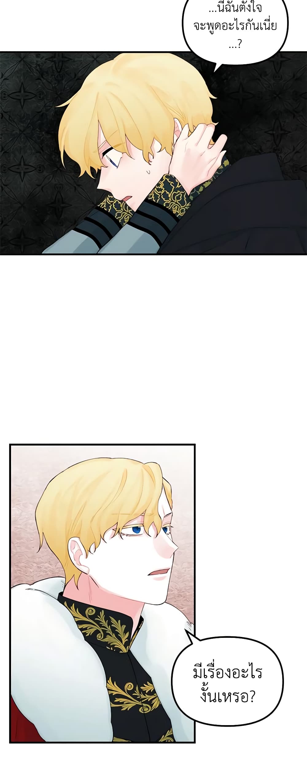 Princess in the Rough page 28