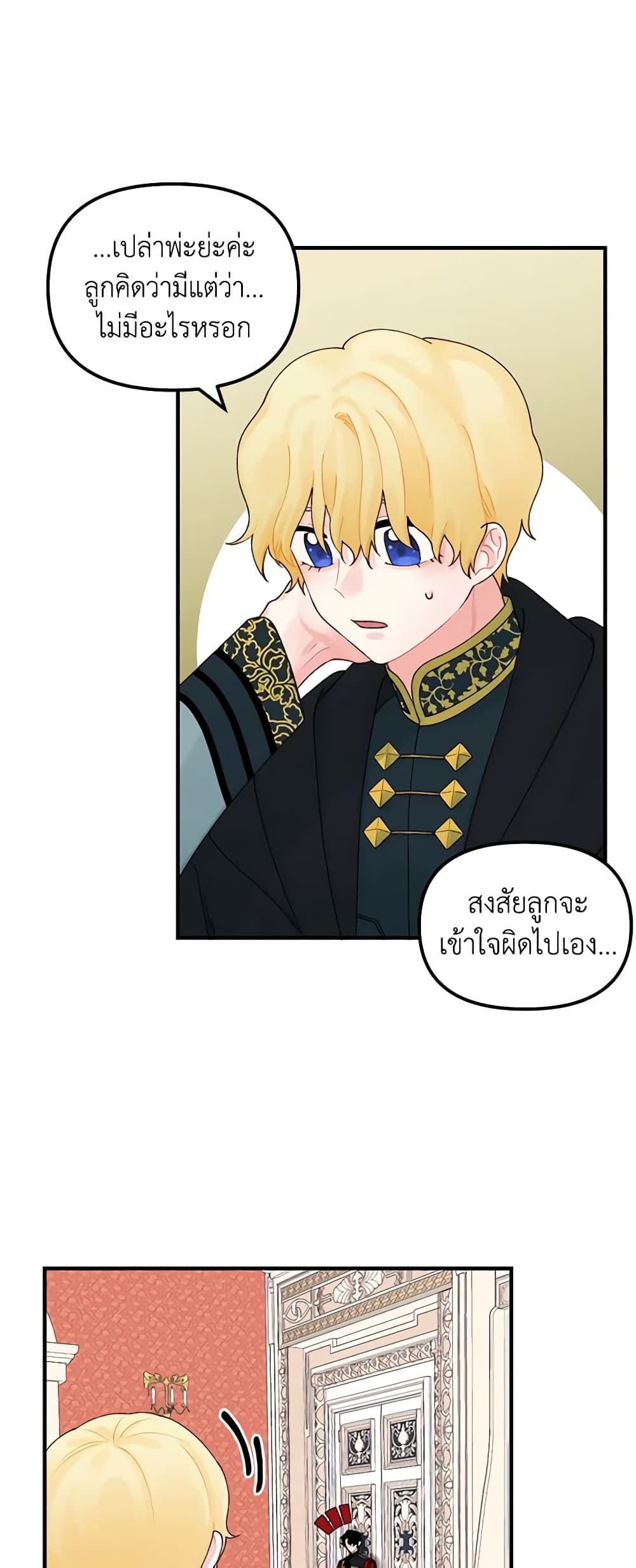 Princess in the Rough page 29