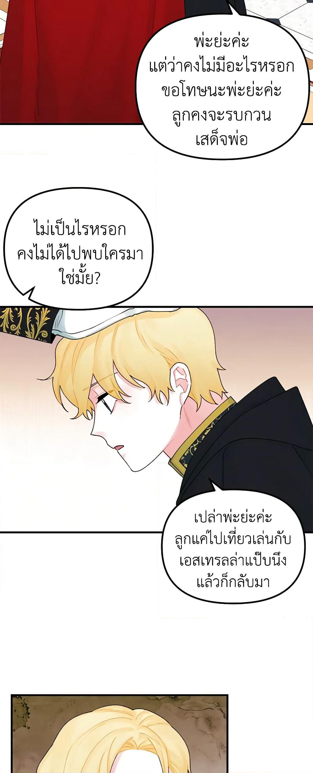 Princess in the Rough page 32