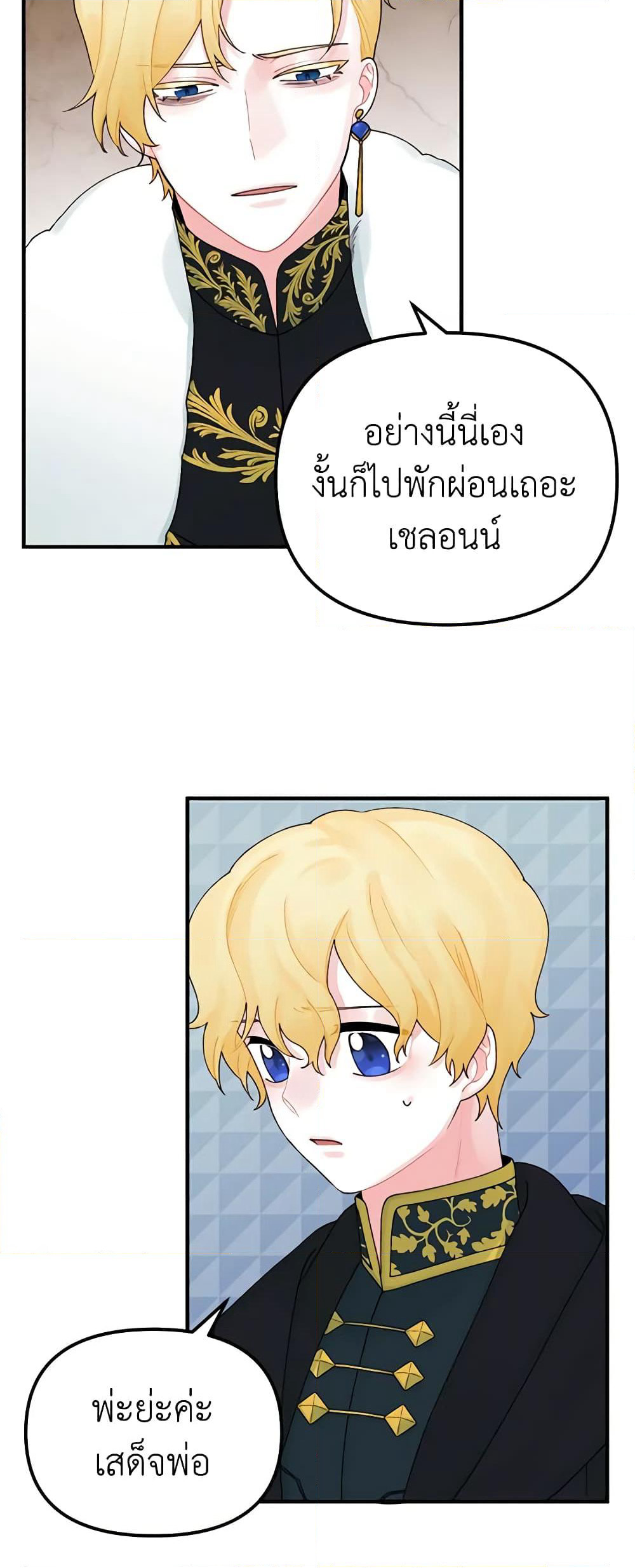 Princess in the Rough page 33