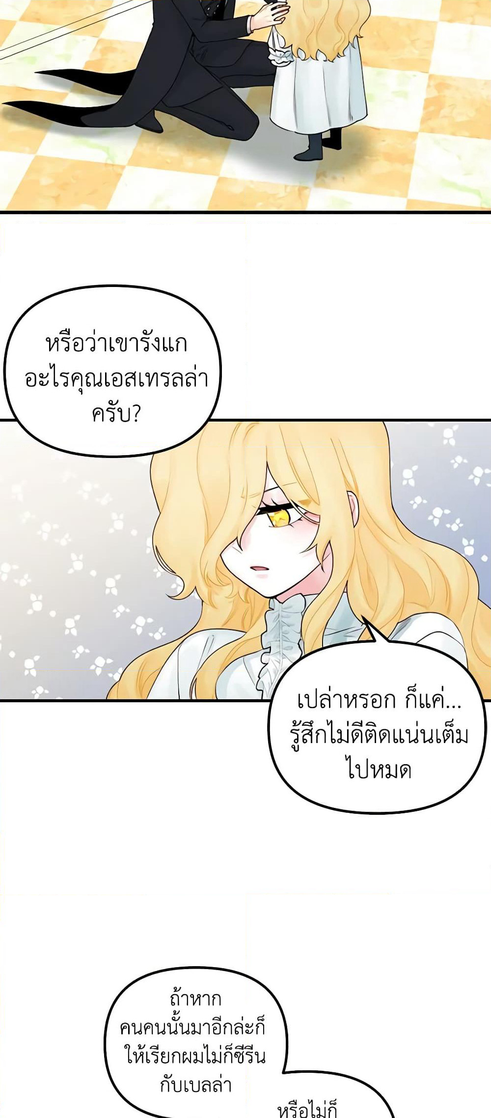 Princess in the Rough page 5