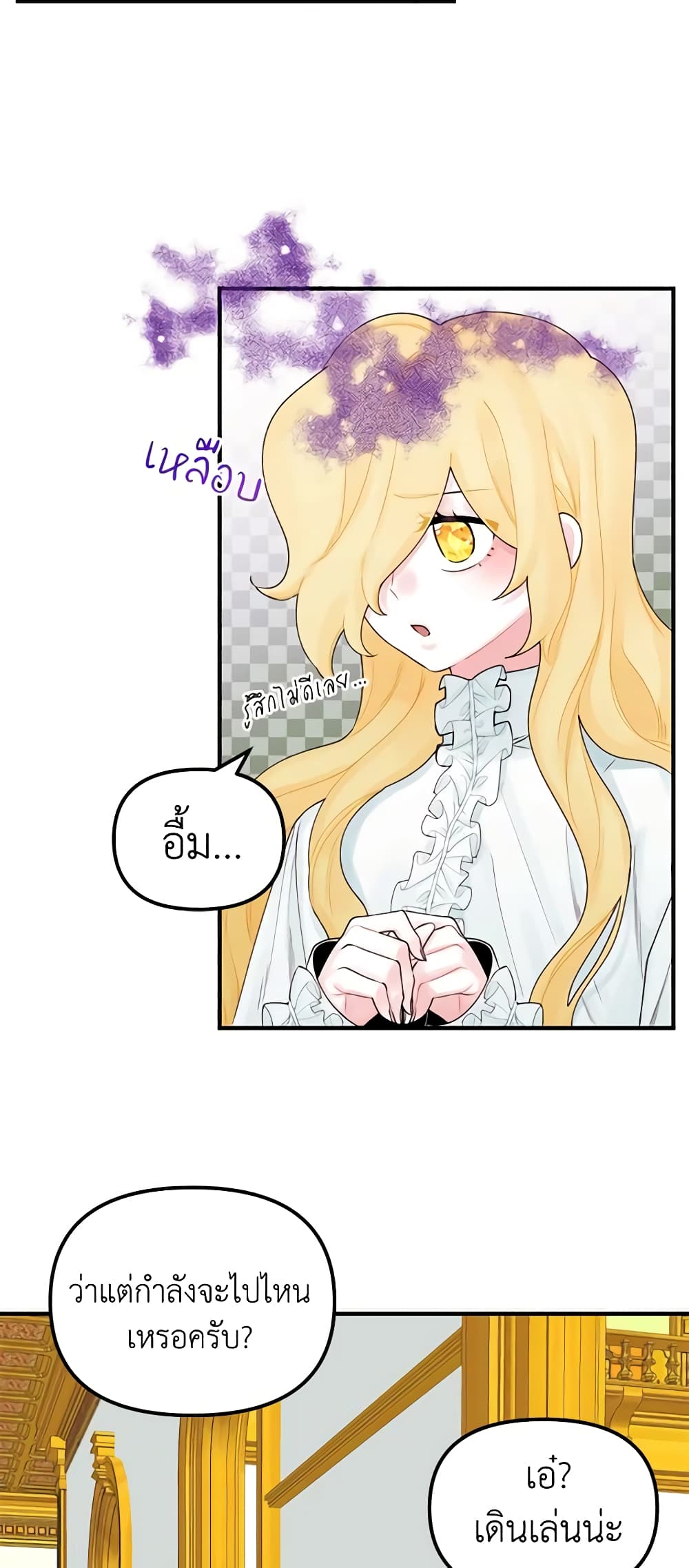 Princess in the Rough page 7