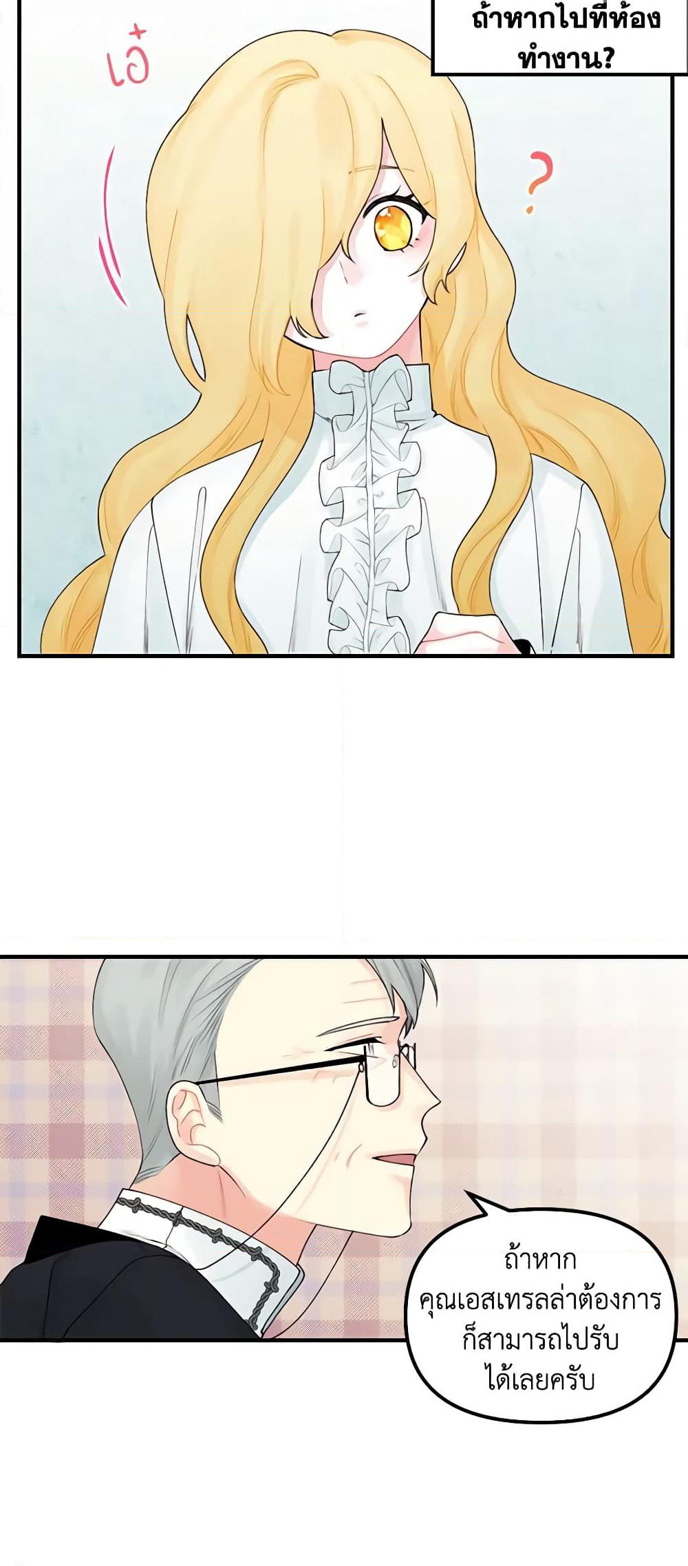 Princess in the Rough page 10