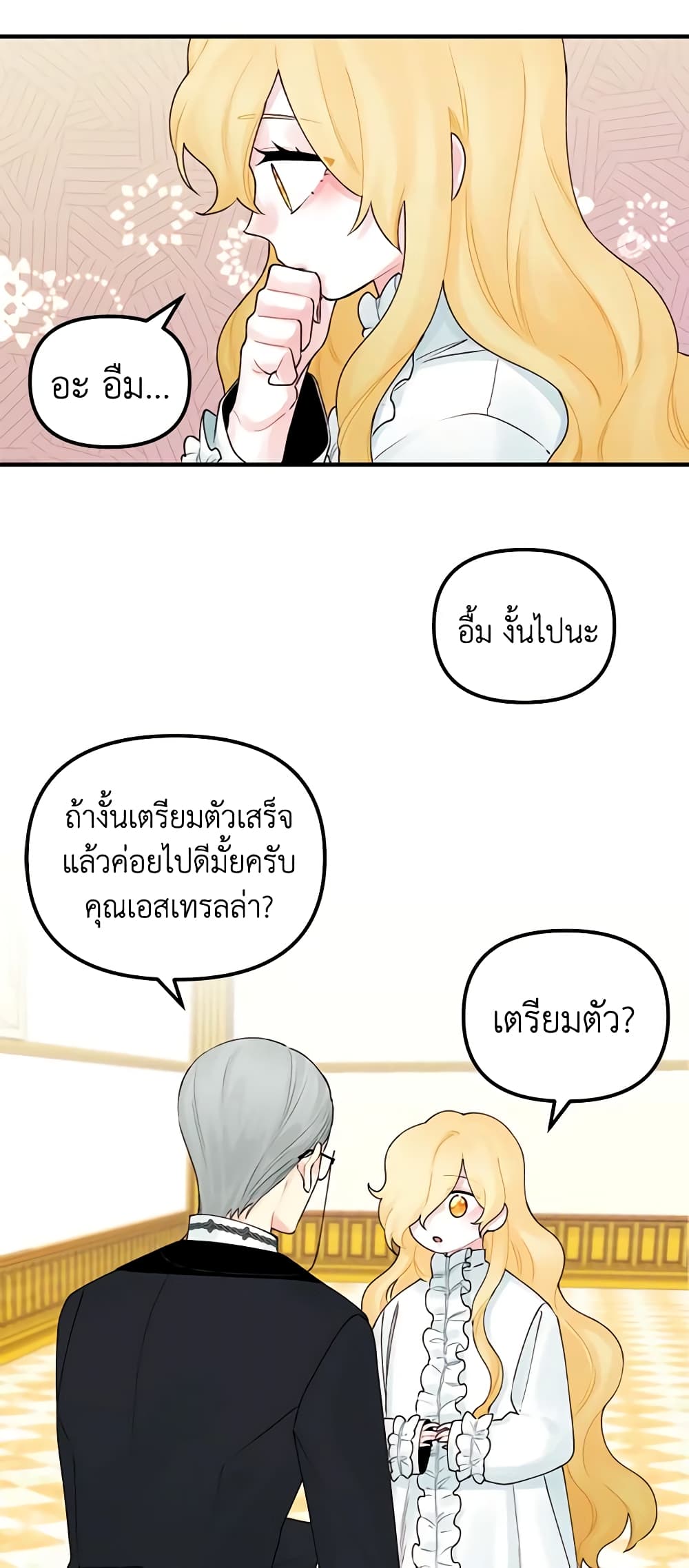Princess in the Rough page 11