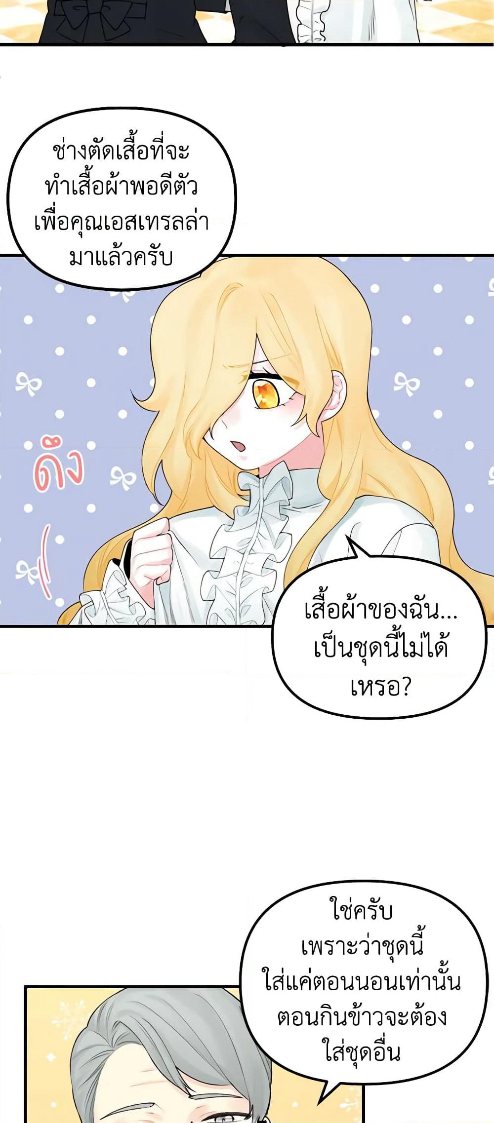 Princess in the Rough page 12