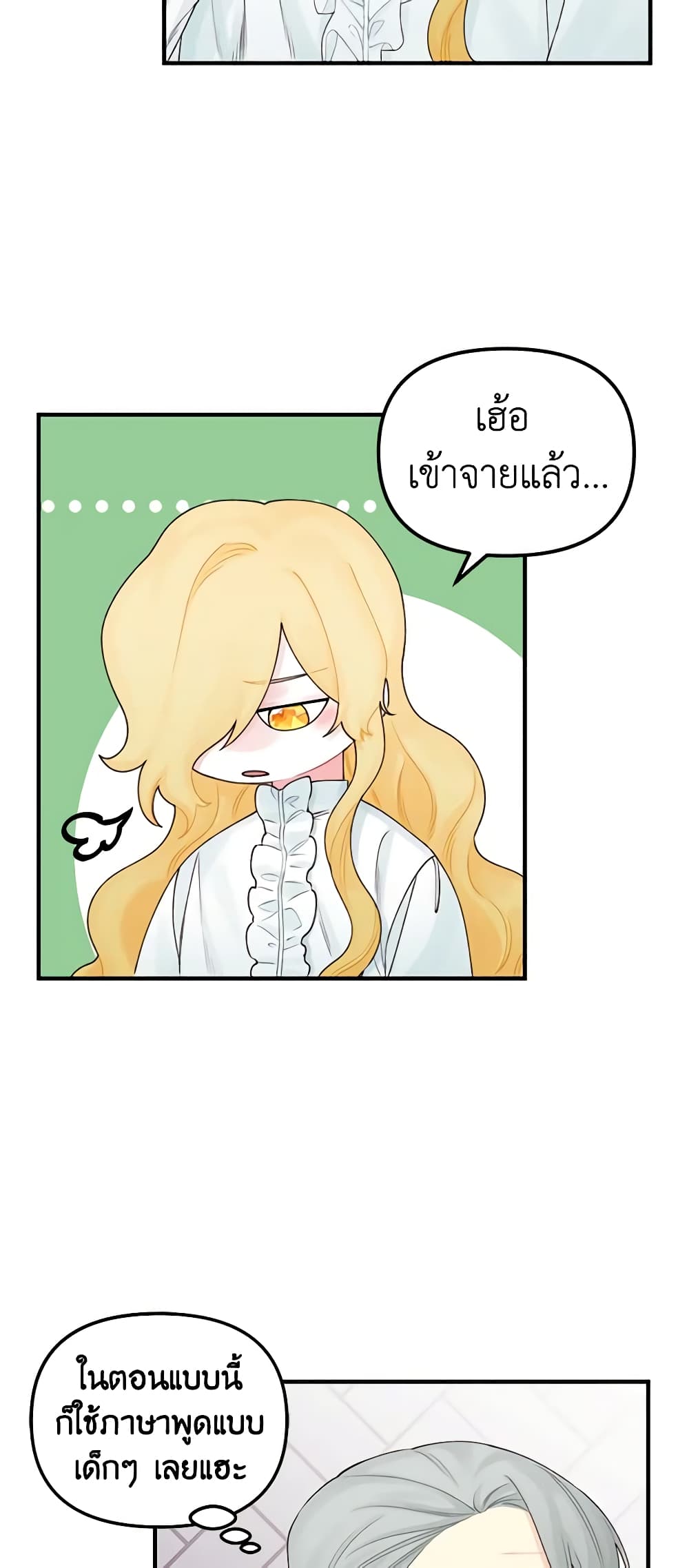 Princess in the Rough page 14
