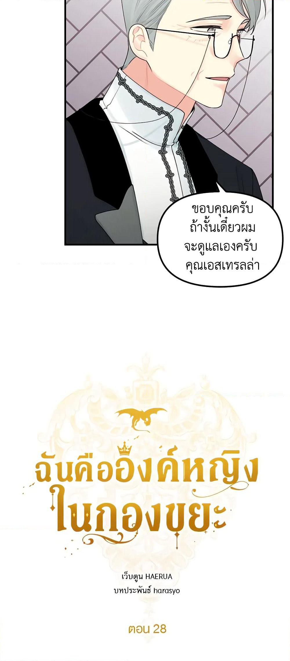 Princess in the Rough page 15