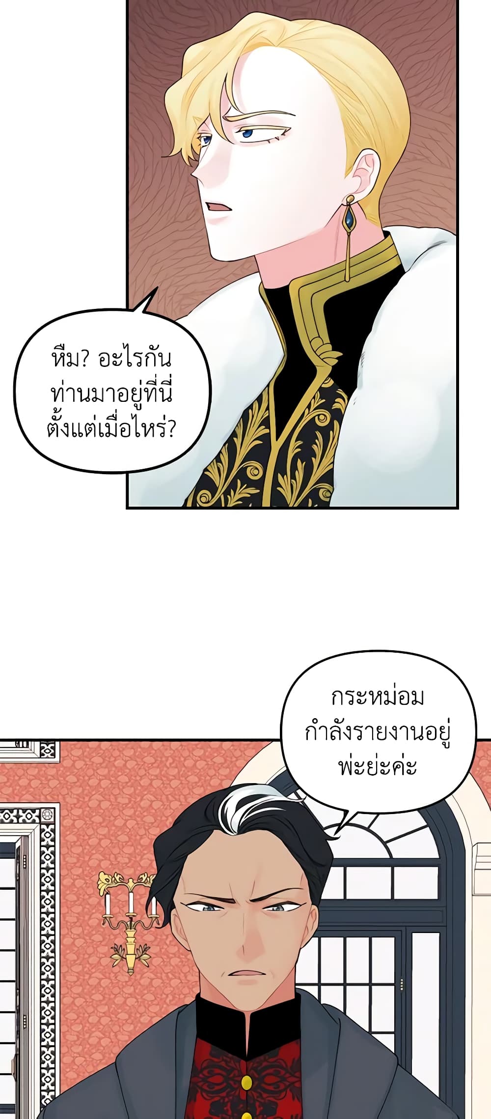 Princess in the Rough page 19