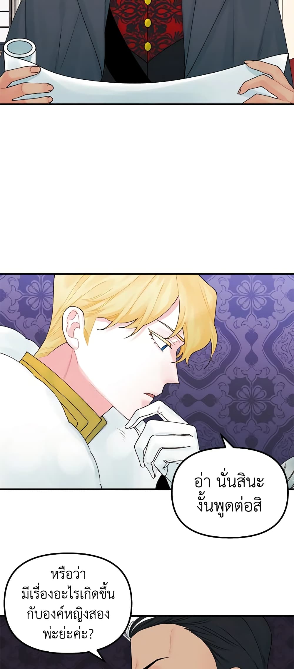 Princess in the Rough page 20