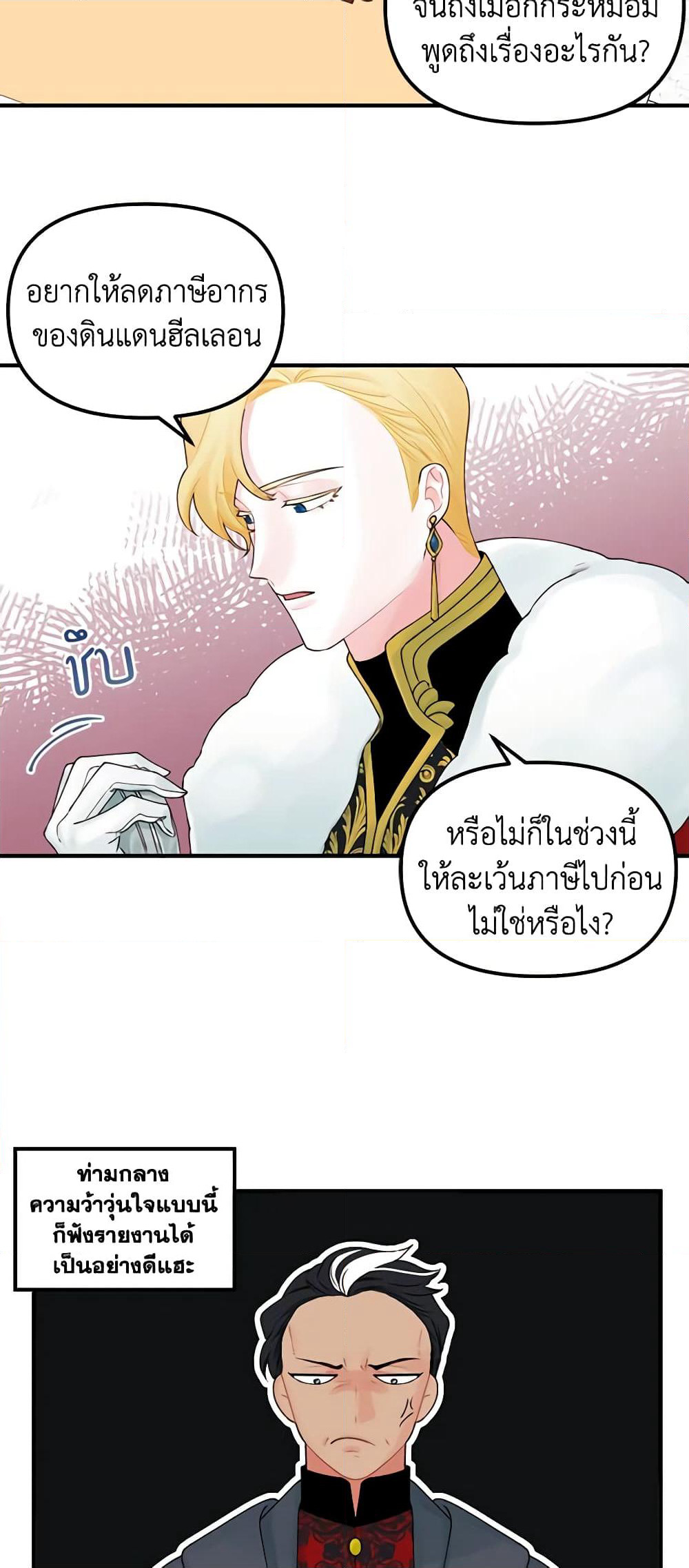 Princess in the Rough page 22