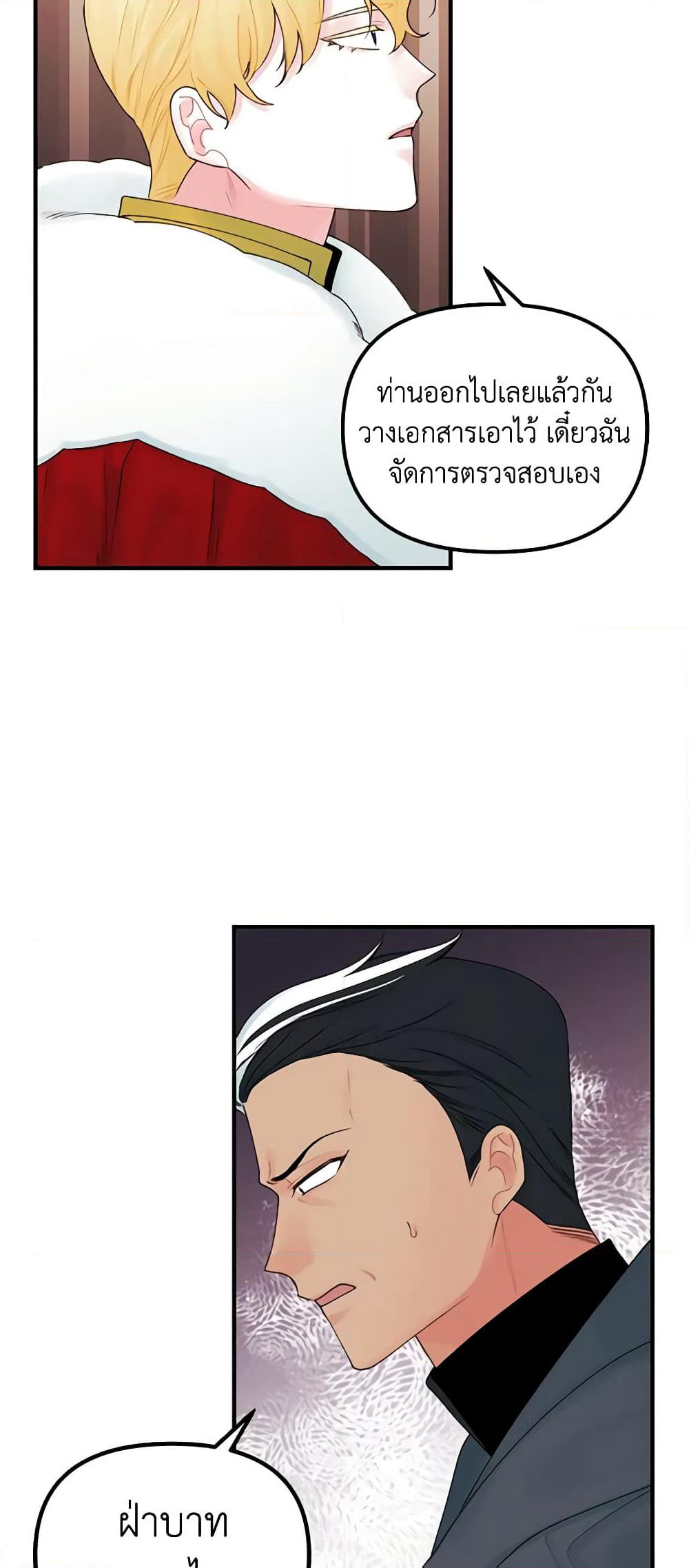 Princess in the Rough page 24