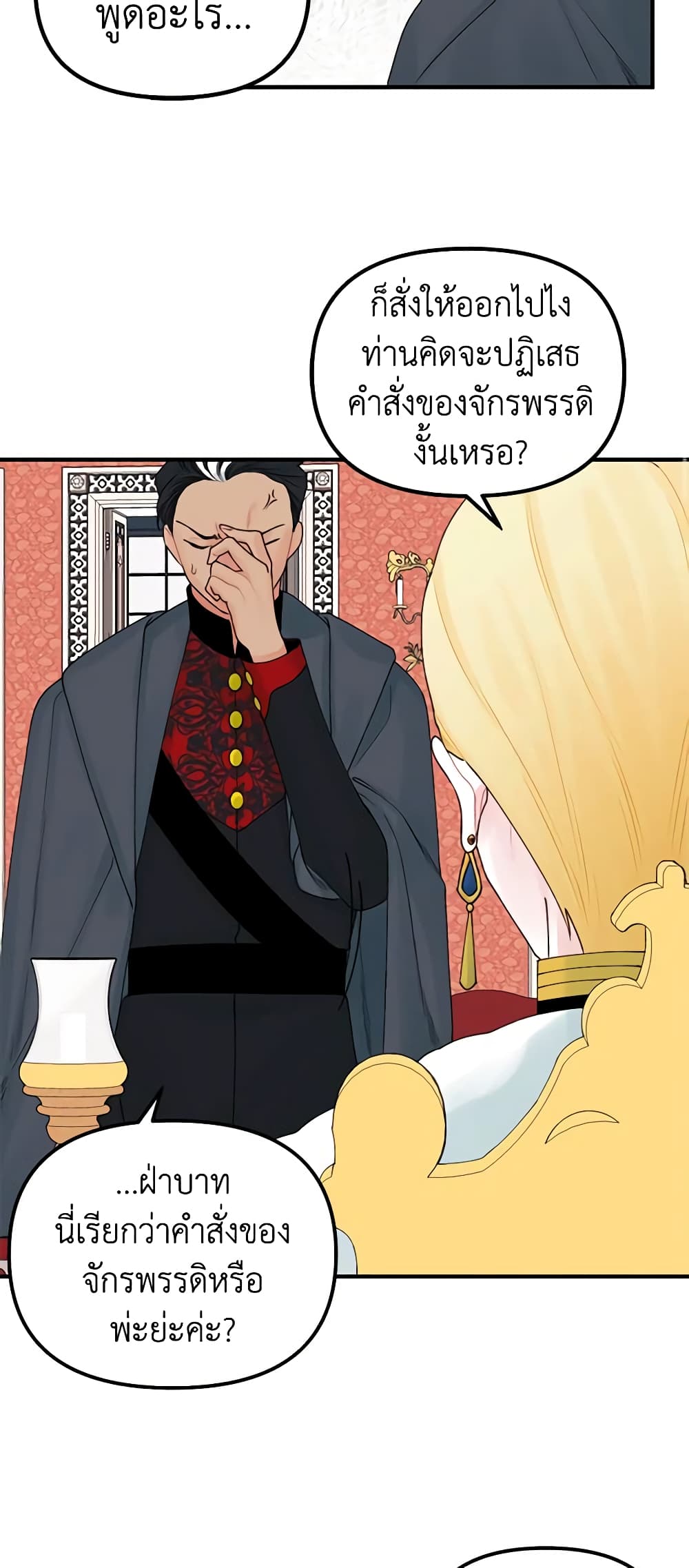 Princess in the Rough page 25