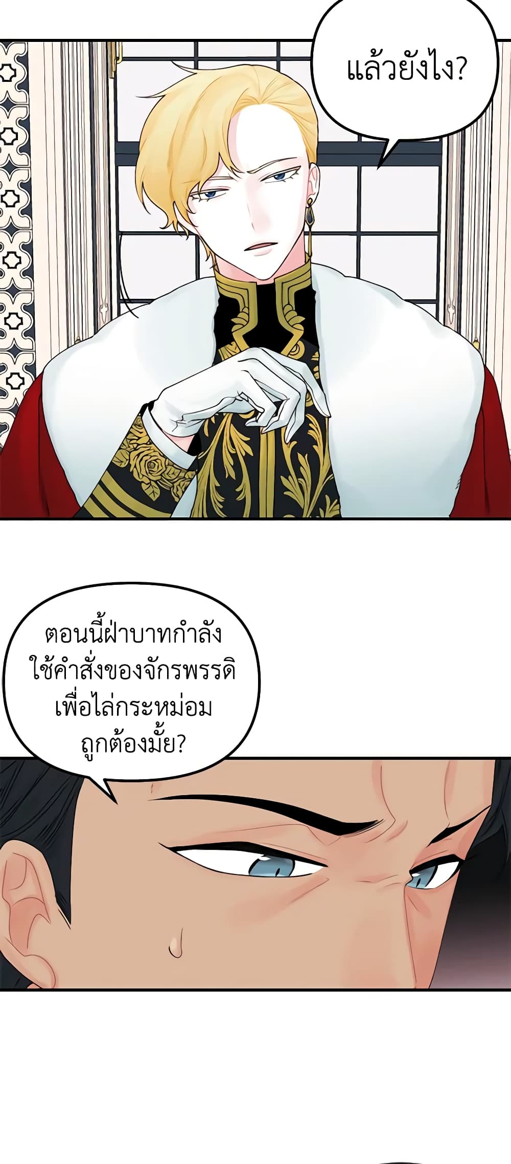 Princess in the Rough page 26