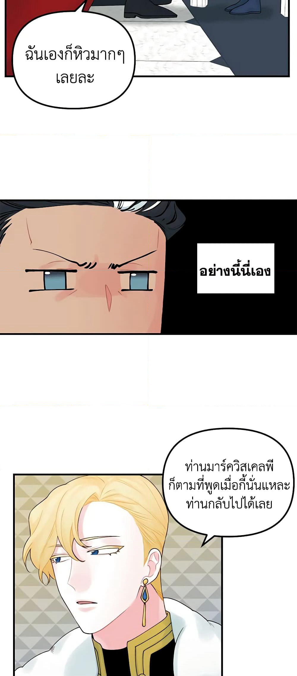 Princess in the Rough page 32
