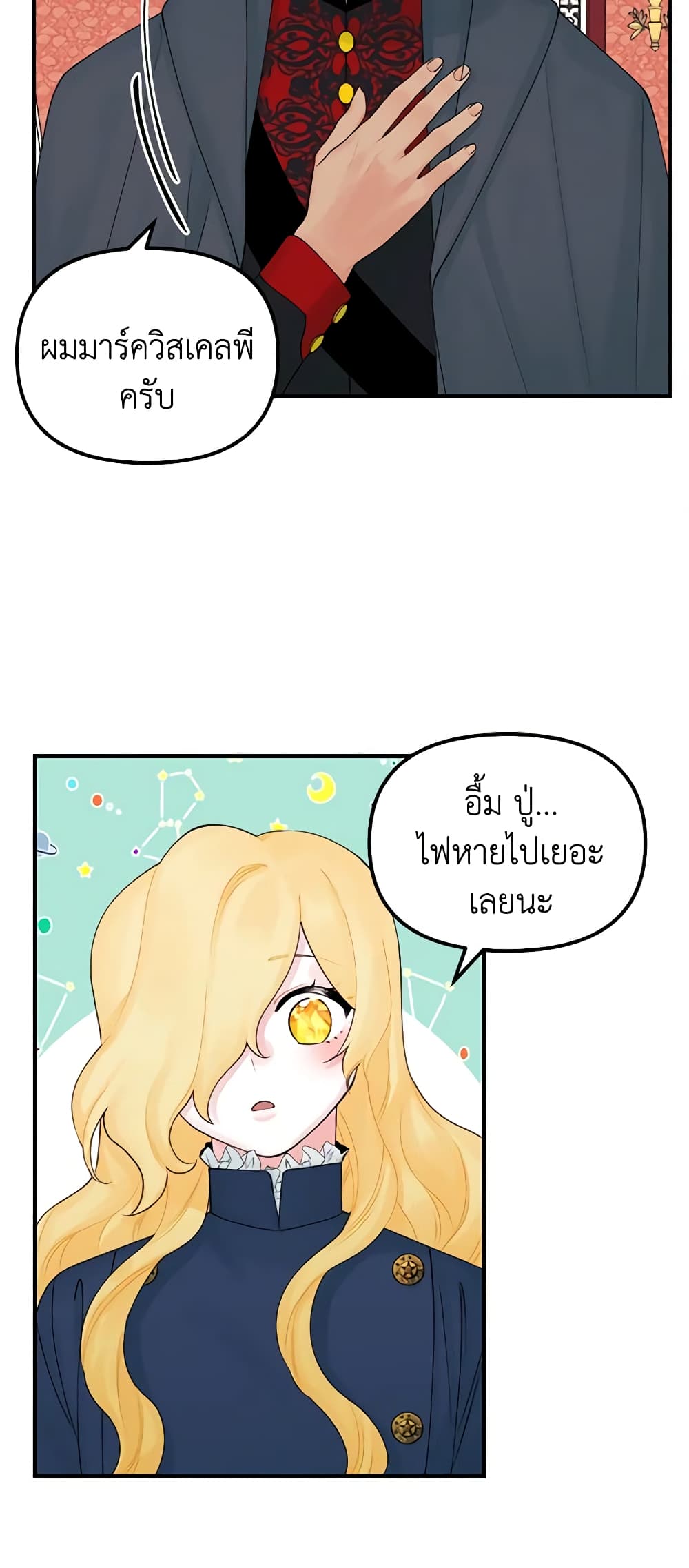 Princess in the Rough page 35