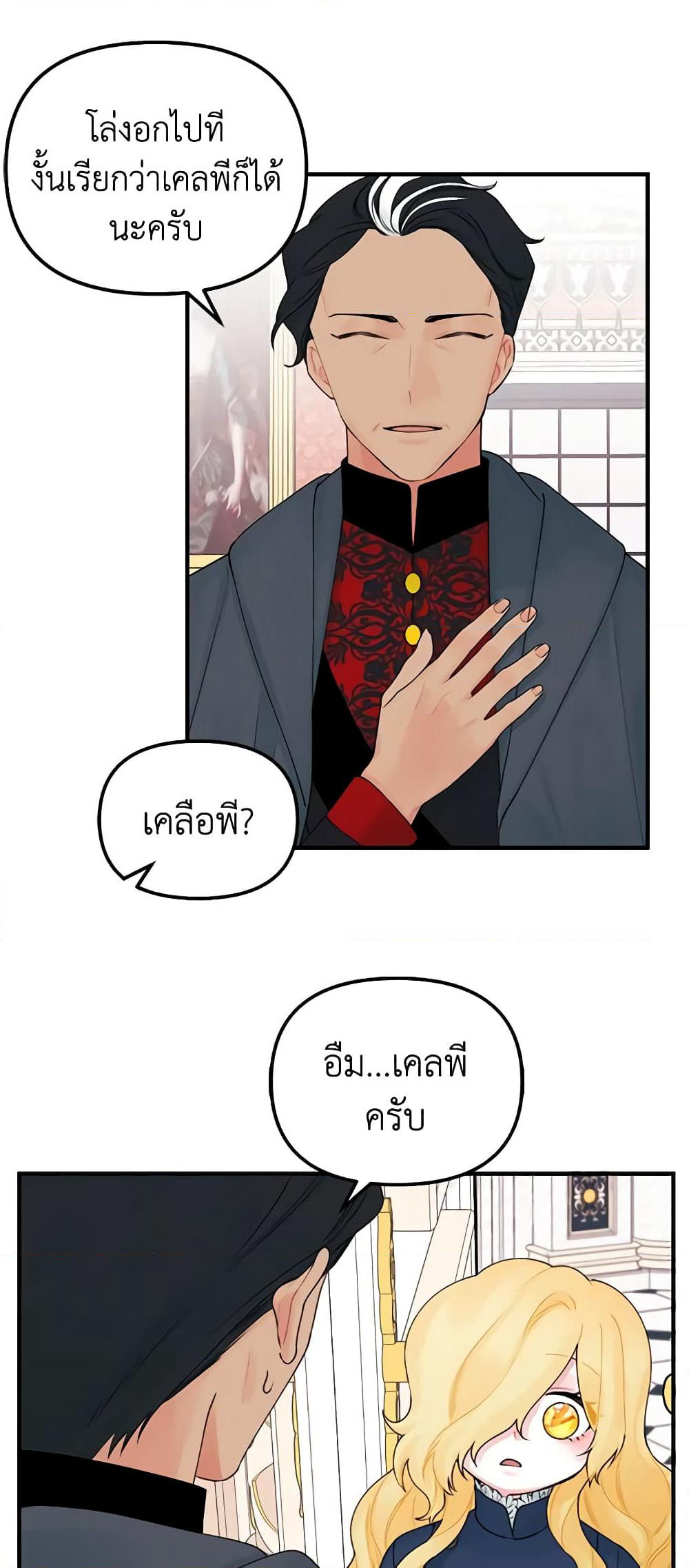 Princess in the Rough page 36