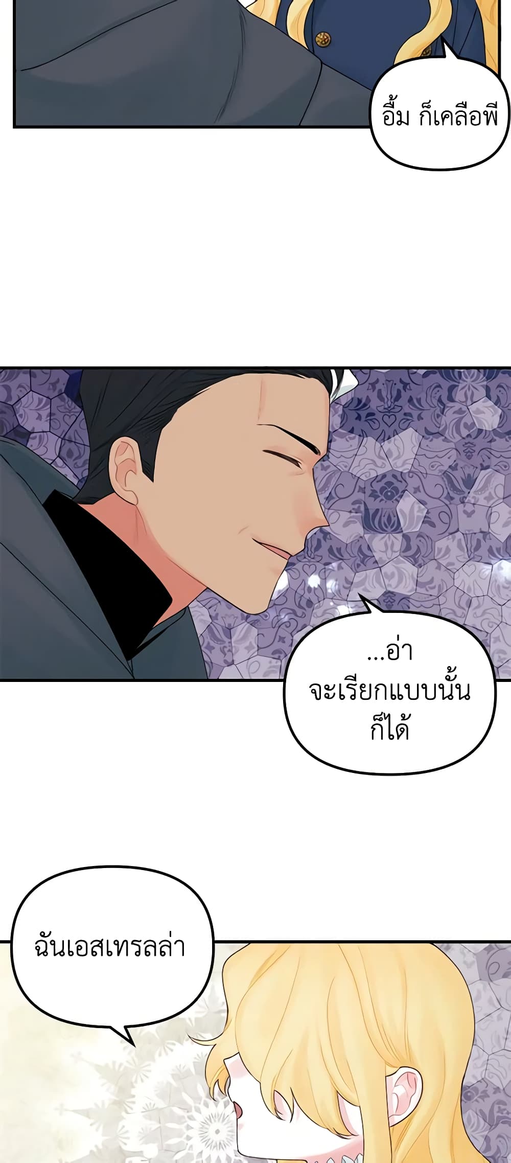 Princess in the Rough page 37