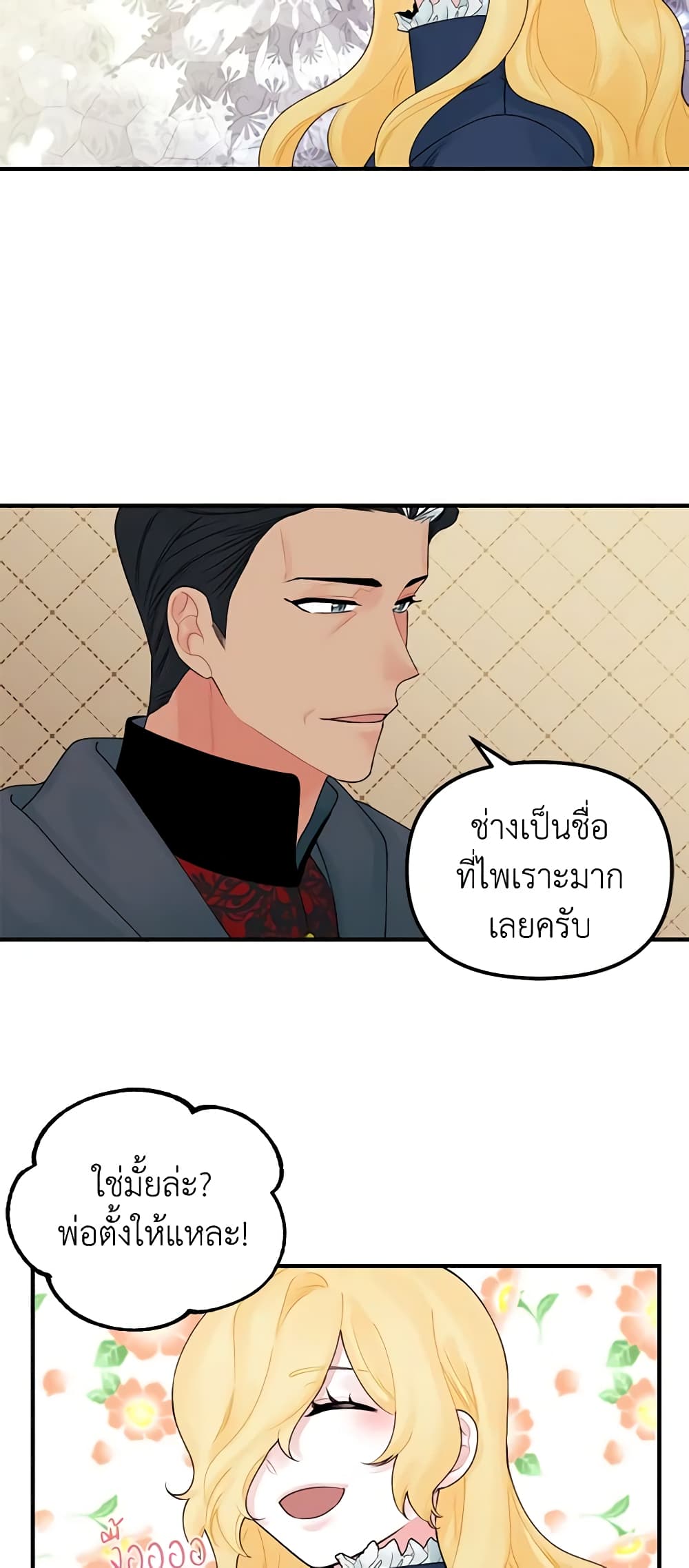 Princess in the Rough page 38