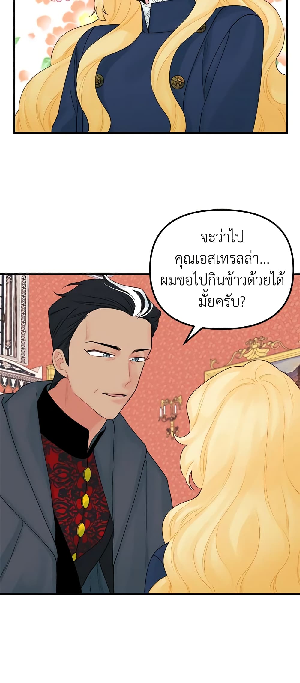 Princess in the Rough page 39