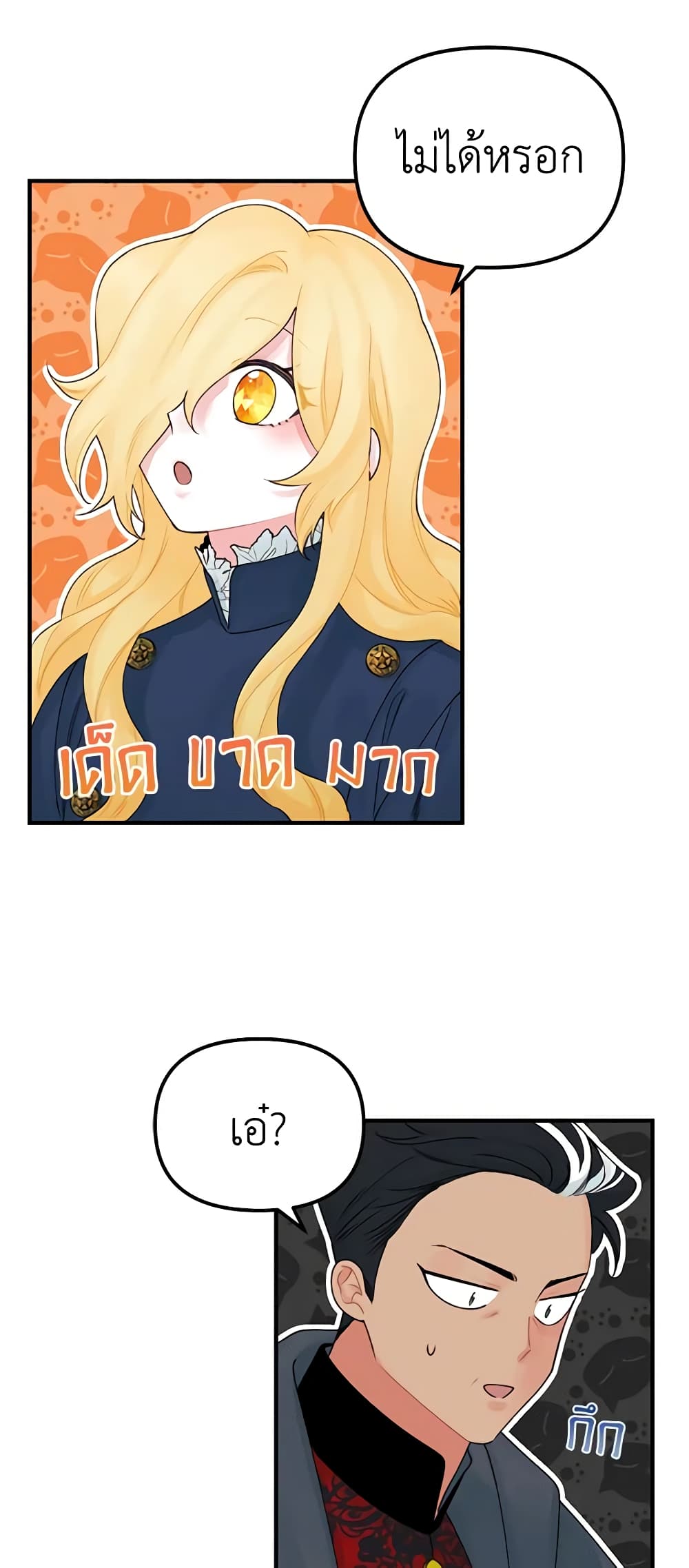 Princess in the Rough page 40