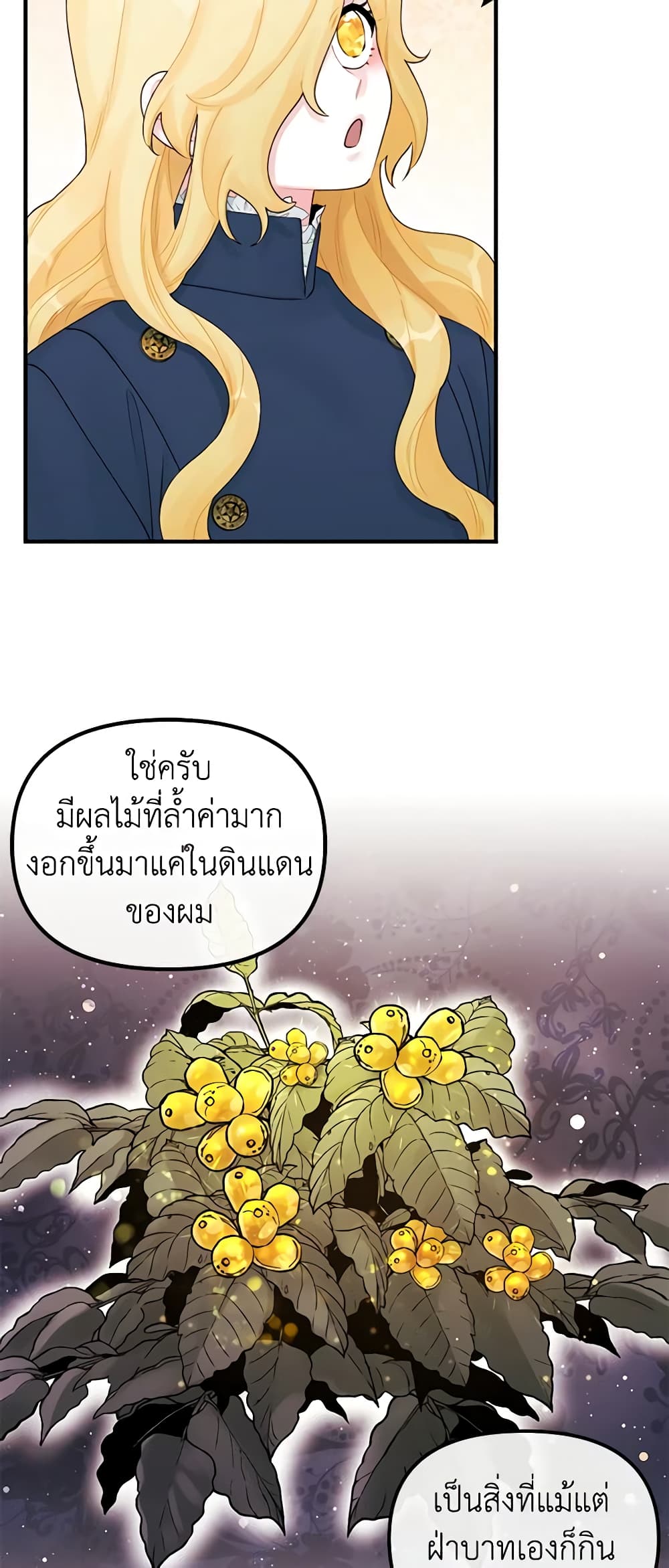 Princess in the Rough page 7