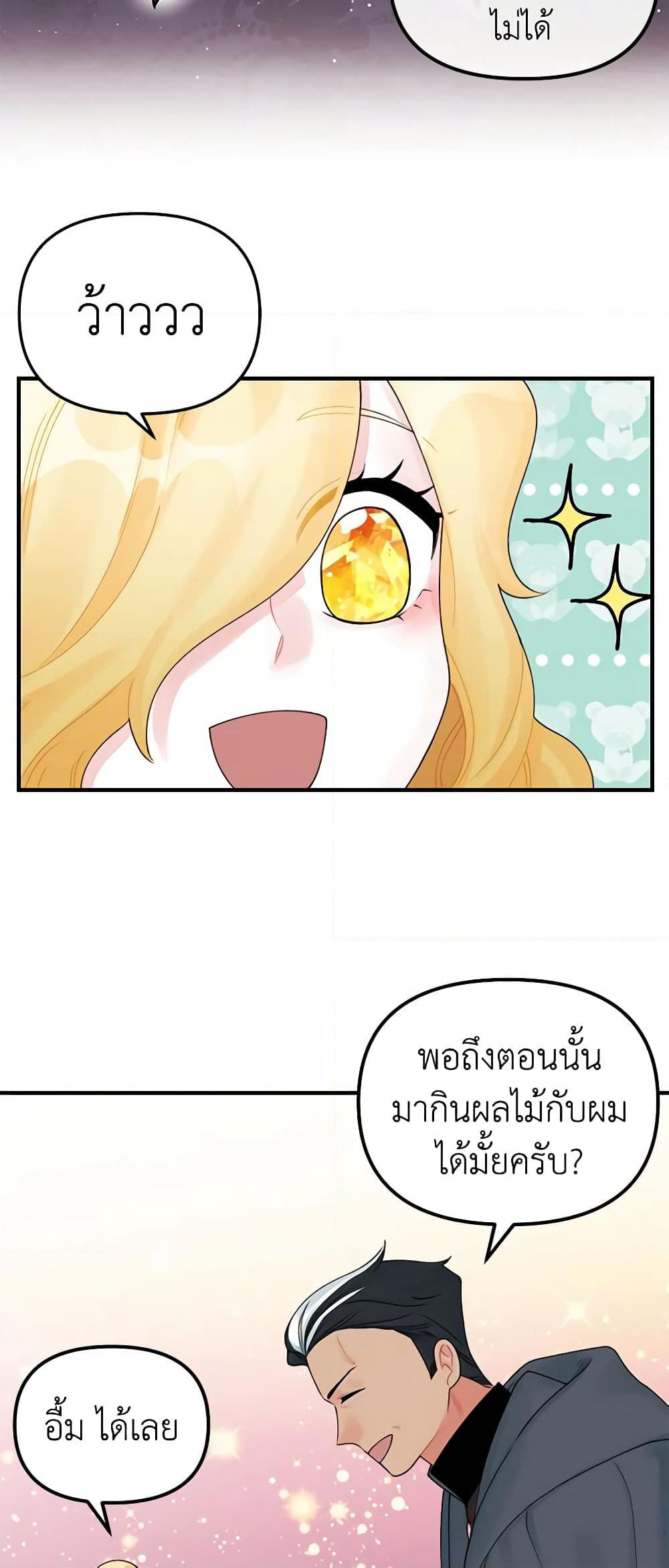 Princess in the Rough page 8